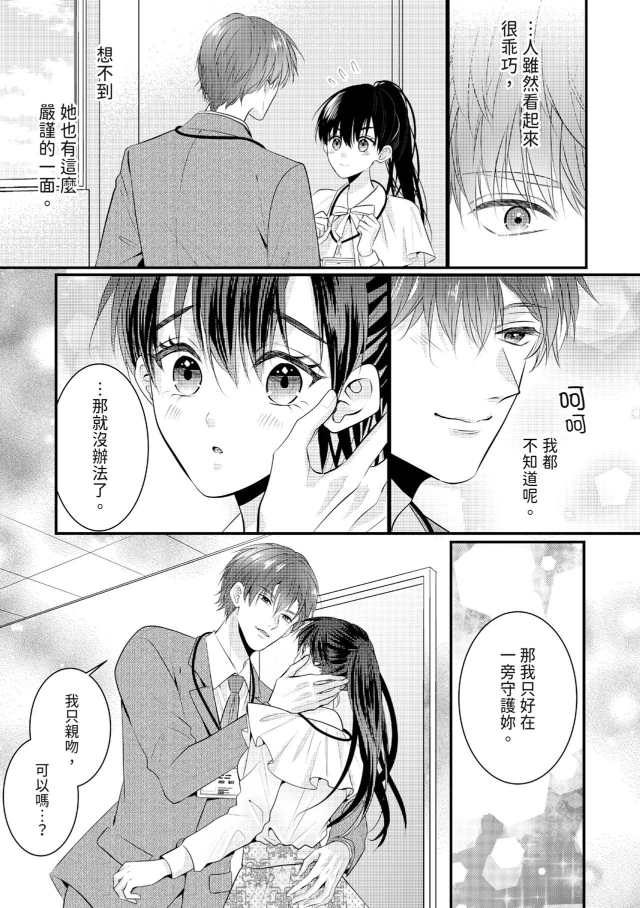 Zetsurin Erito to 365 Nichi Sekkusu ～ Saikai shitara Soku, Shuuai - Page 191
