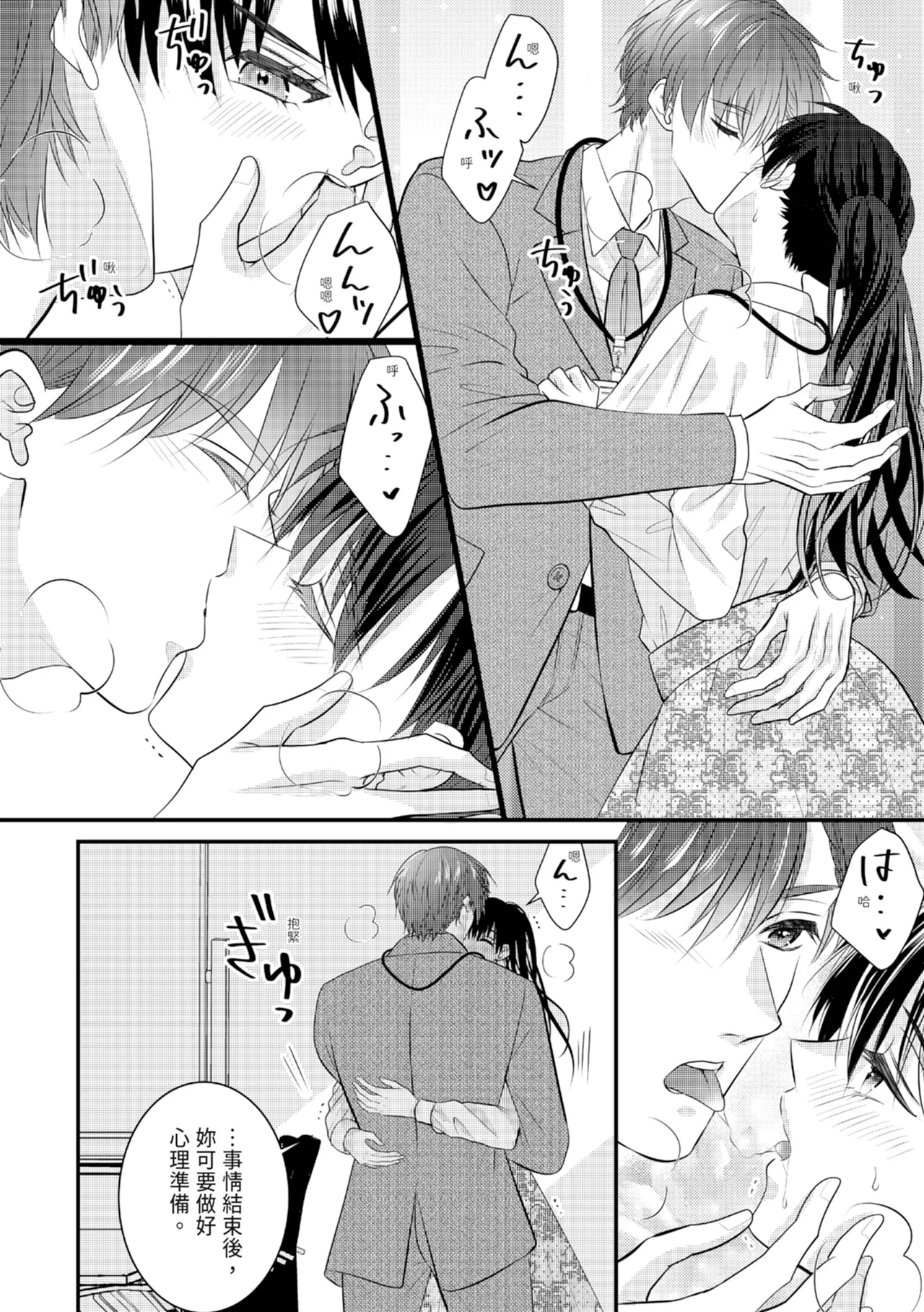 Zetsurin Erito to 365 Nichi Sekkusu ～ Saikai shitara Soku, Shuuai - Page 193