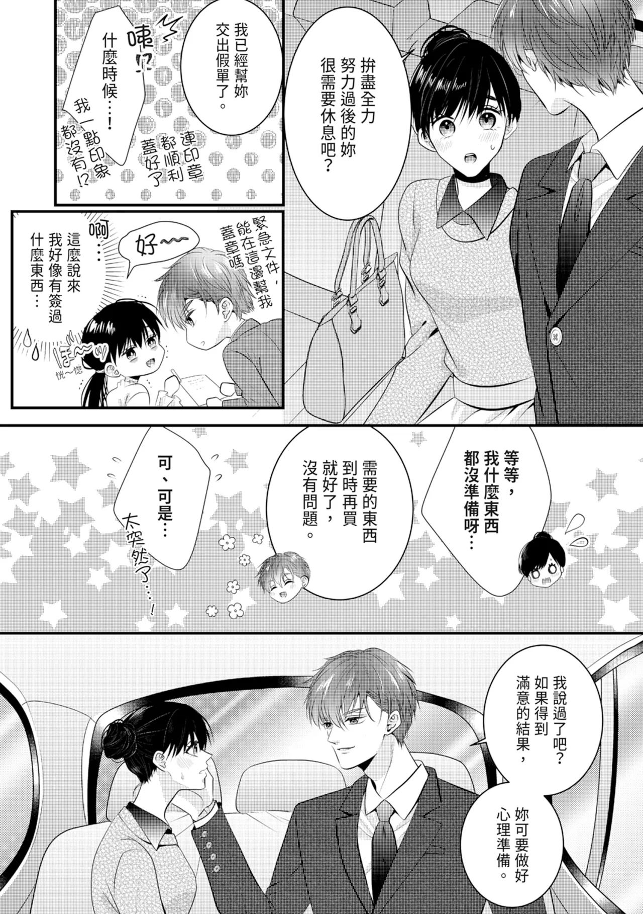 Zetsurin Erito to 365 Nichi Sekkusu ～ Saikai shitara Soku, Shuuai - Page 198