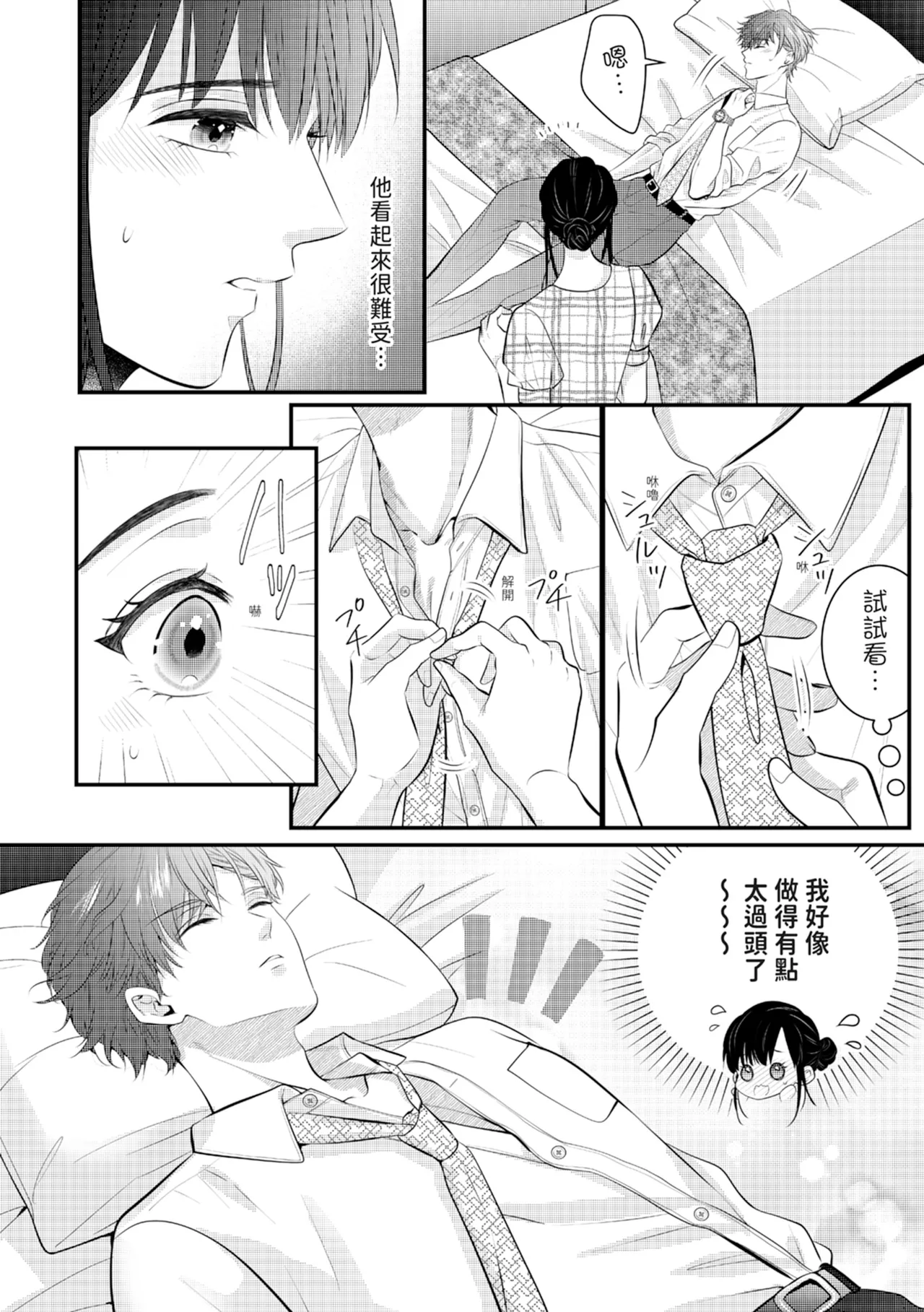 Zetsurin Erito to 365 Nichi Sekkusu ～ Saikai shitara Soku, Shuuai - Page 20