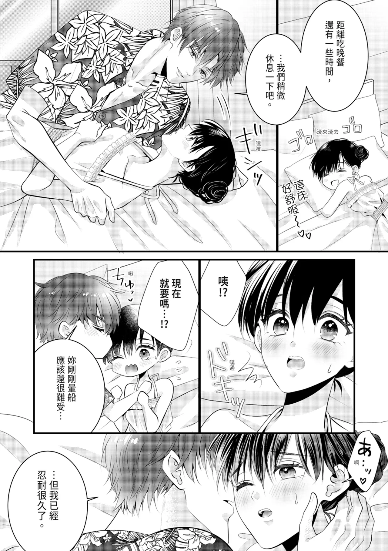 Zetsurin Erito to 365 Nichi Sekkusu ～ Saikai shitara Soku, Shuuai - Page 202