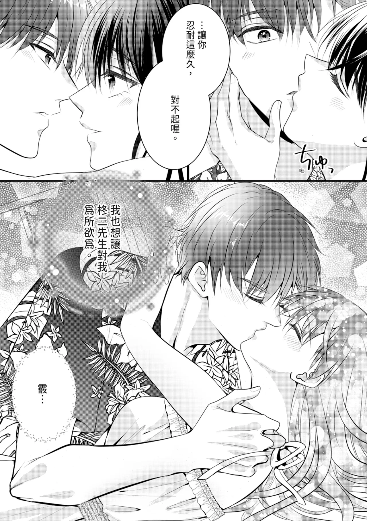 Zetsurin Erito to 365 Nichi Sekkusu ～ Saikai shitara Soku, Shuuai - Page 204