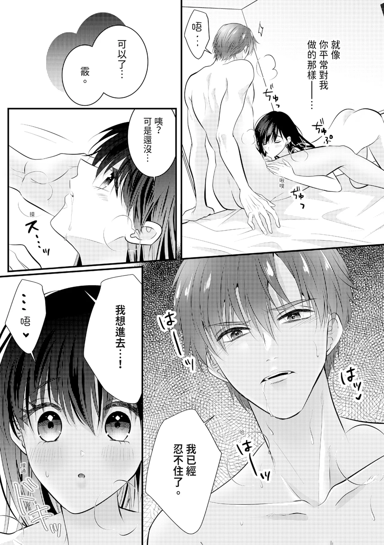 Zetsurin Erito to 365 Nichi Sekkusu ～ Saikai shitara Soku, Shuuai - Page 212