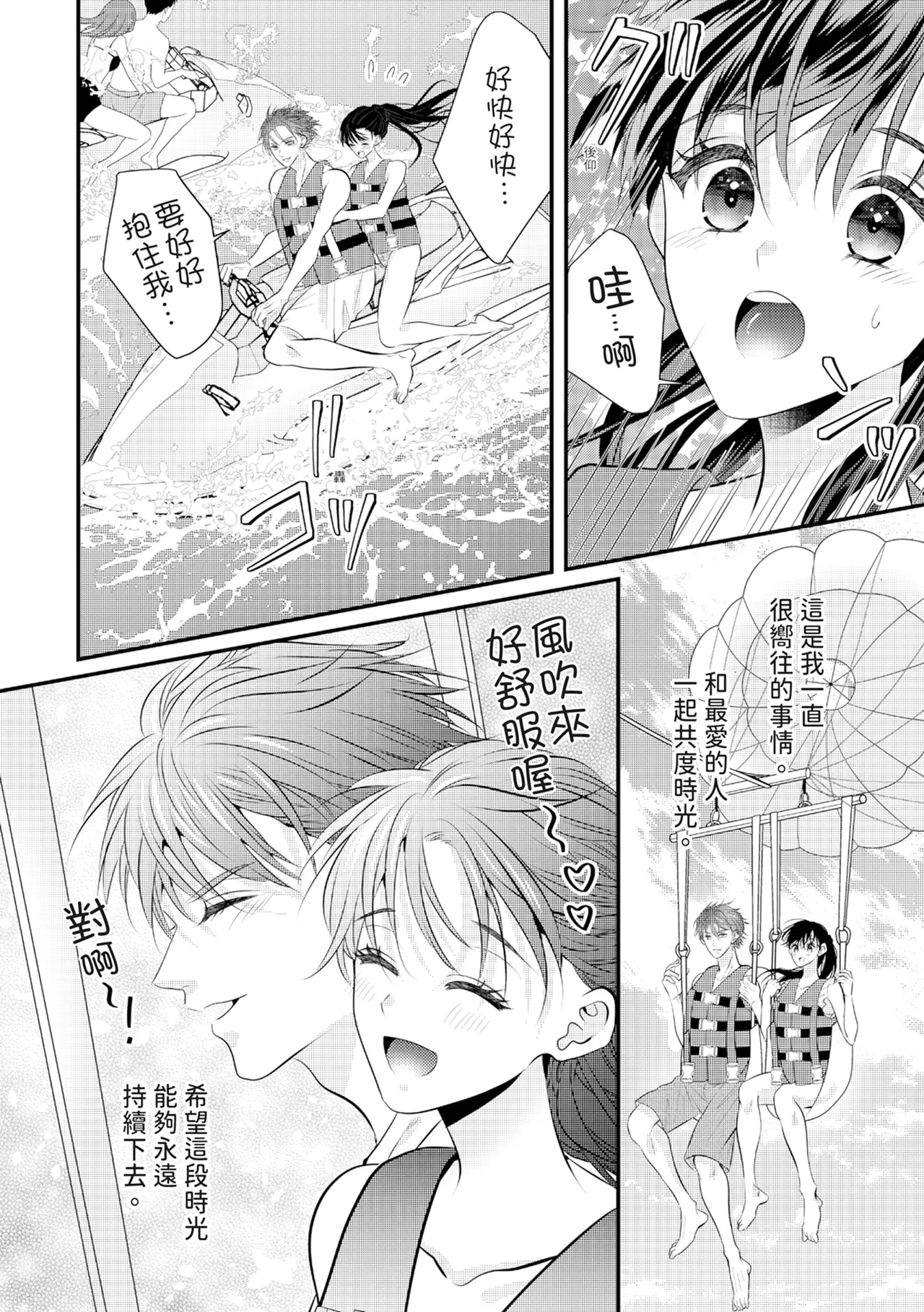 Zetsurin Erito to 365 Nichi Sekkusu ～ Saikai shitara Soku, Shuuai - Page 219