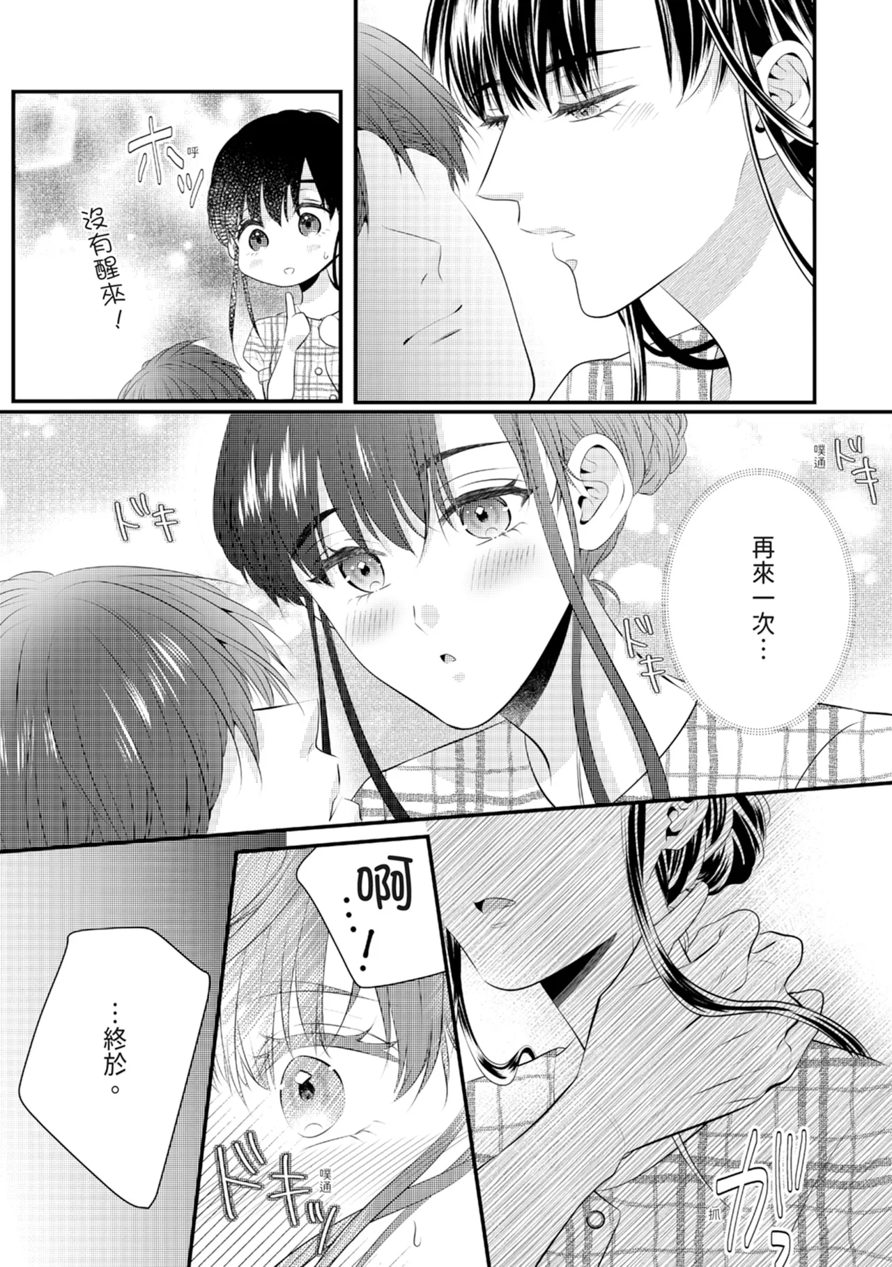 Zetsurin Erito to 365 Nichi Sekkusu ～ Saikai shitara Soku, Shuuai - Page 22