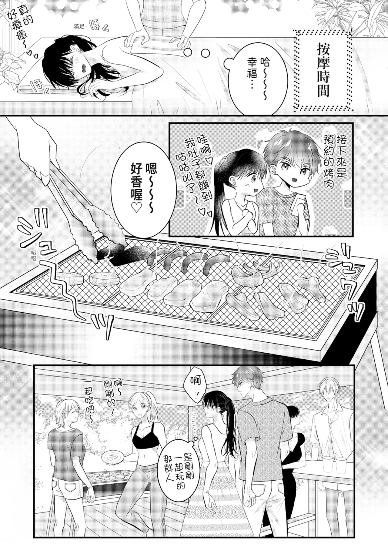 Zetsurin Erito to 365 Nichi Sekkusu ～ Saikai shitara Soku, Shuuai - Page 220