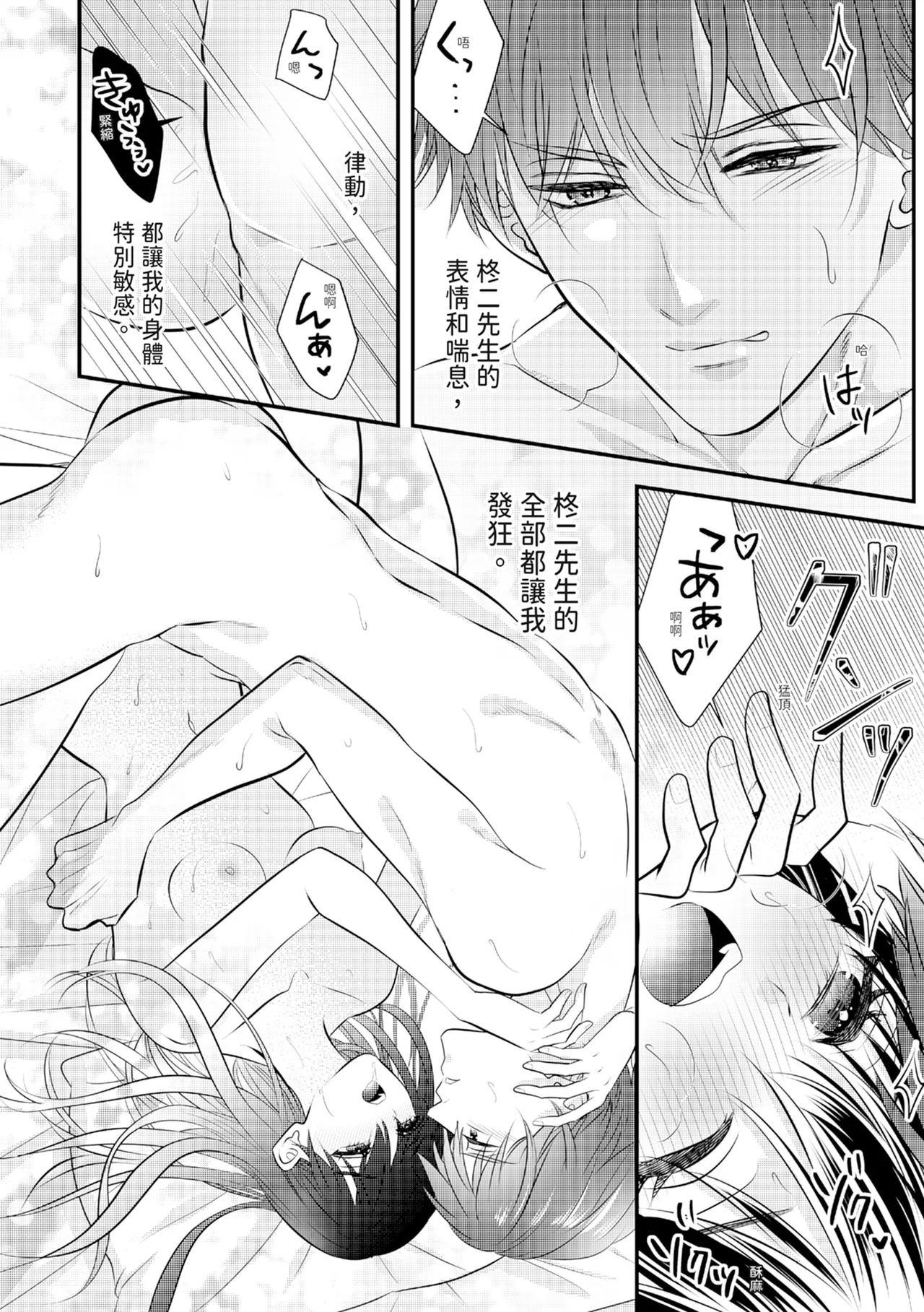 Zetsurin Erito to 365 Nichi Sekkusu ～ Saikai shitara Soku, Shuuai - Page 227