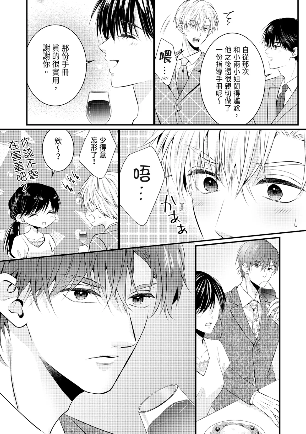 Zetsurin Erito to 365 Nichi Sekkusu ～ Saikai shitara Soku, Shuuai - Page 237