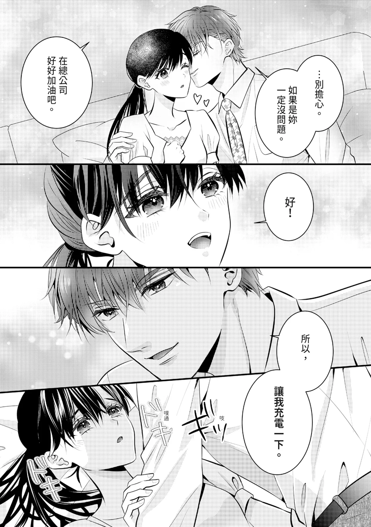 Zetsurin Erito to 365 Nichi Sekkusu ～ Saikai shitara Soku, Shuuai - Page 240