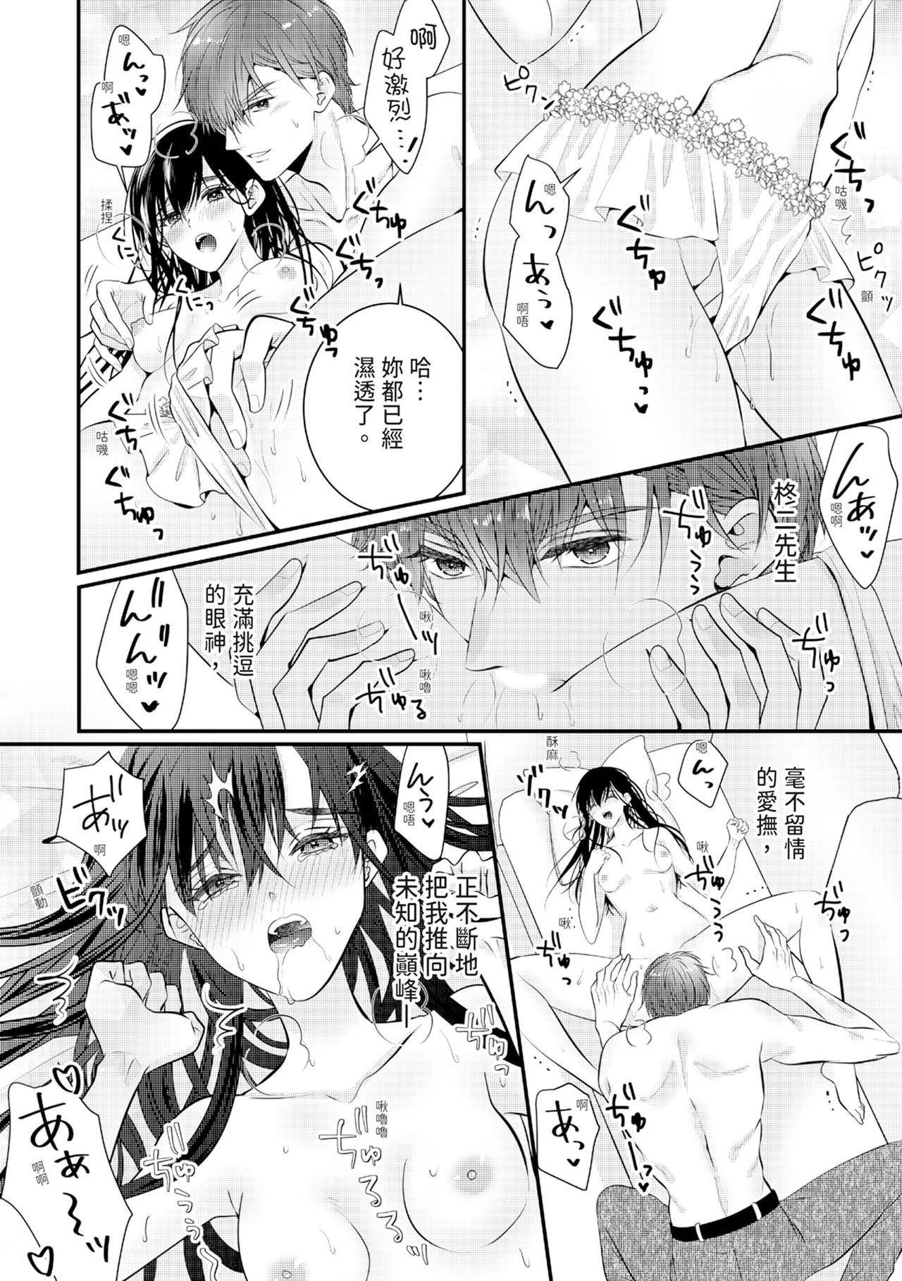 Zetsurin Erito to 365 Nichi Sekkusu ～ Saikai shitara Soku, Shuuai - Page 244
