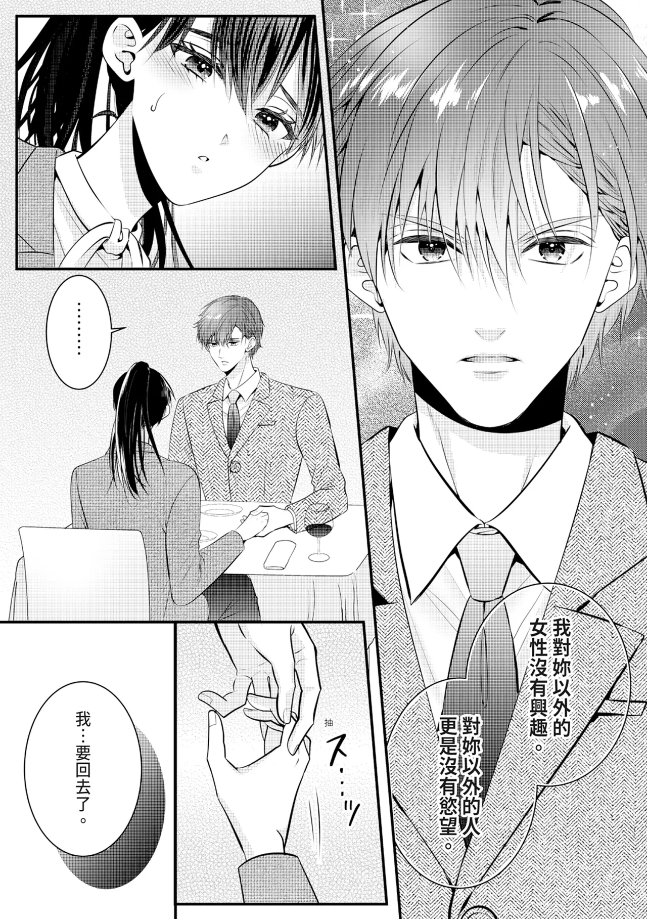 Zetsurin Erito to 365 Nichi Sekkusu ～ Saikai shitara Soku, Shuuai - Page 257