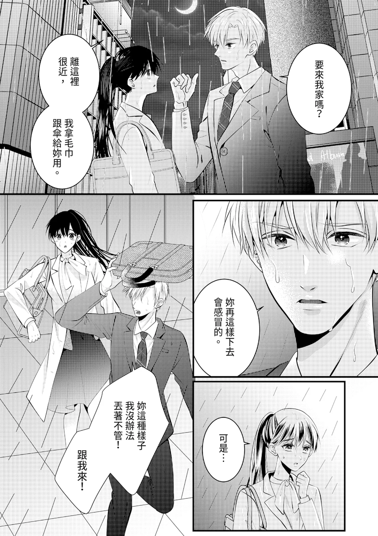 Zetsurin Erito to 365 Nichi Sekkusu ～ Saikai shitara Soku, Shuuai - Page 263