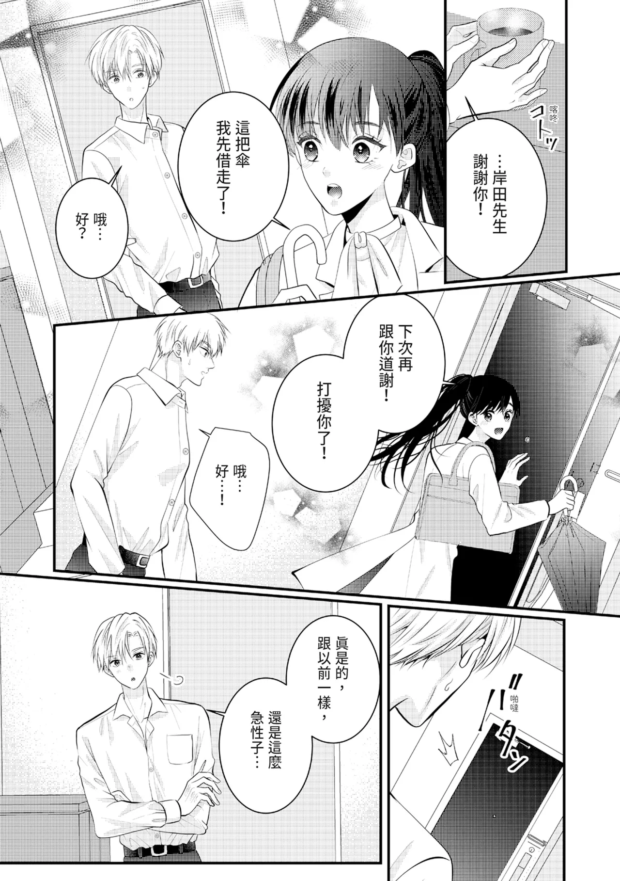 Zetsurin Erito to 365 Nichi Sekkusu ～ Saikai shitara Soku, Shuuai - Page 268