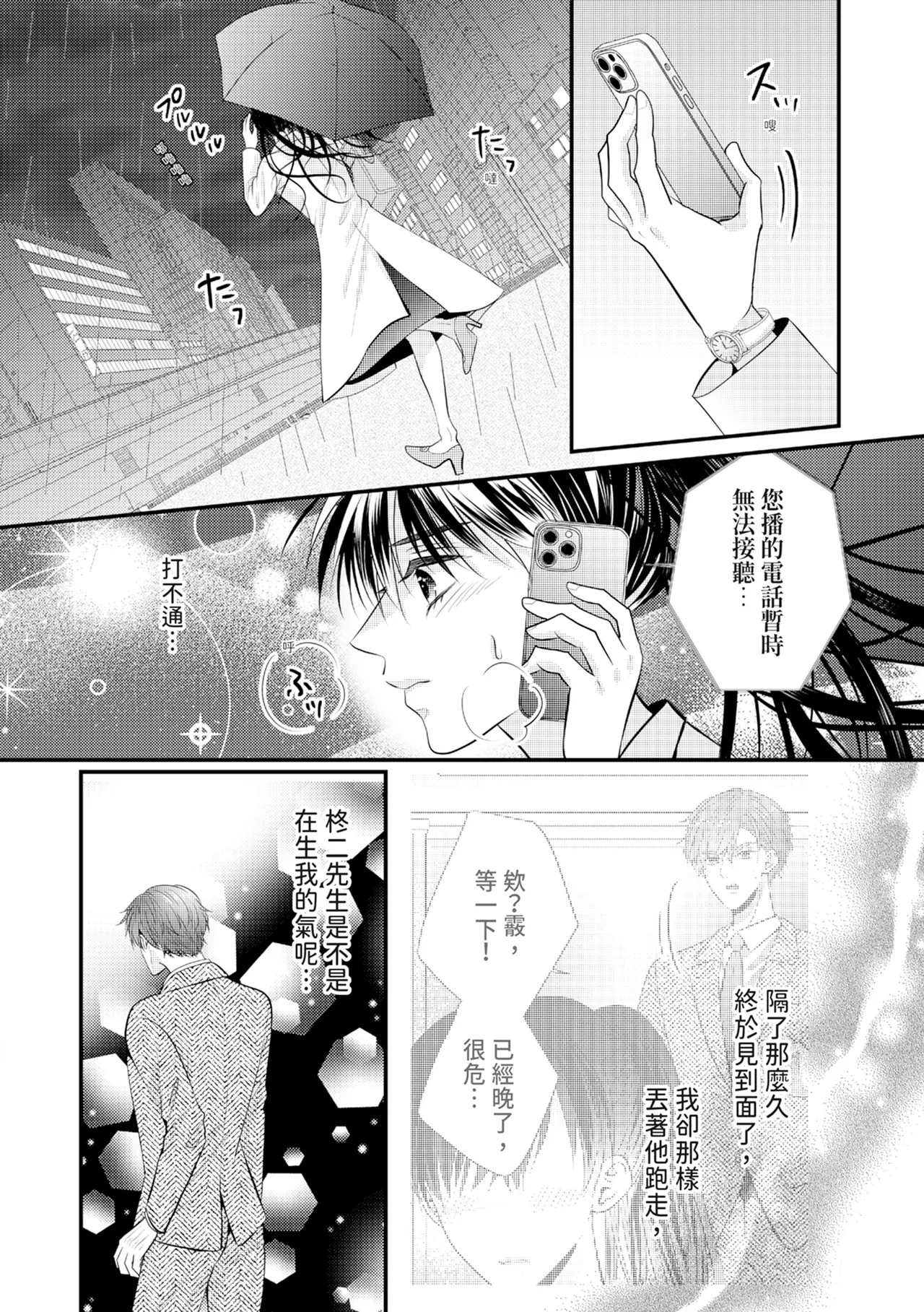 Zetsurin Erito to 365 Nichi Sekkusu ～ Saikai shitara Soku, Shuuai - Page 269