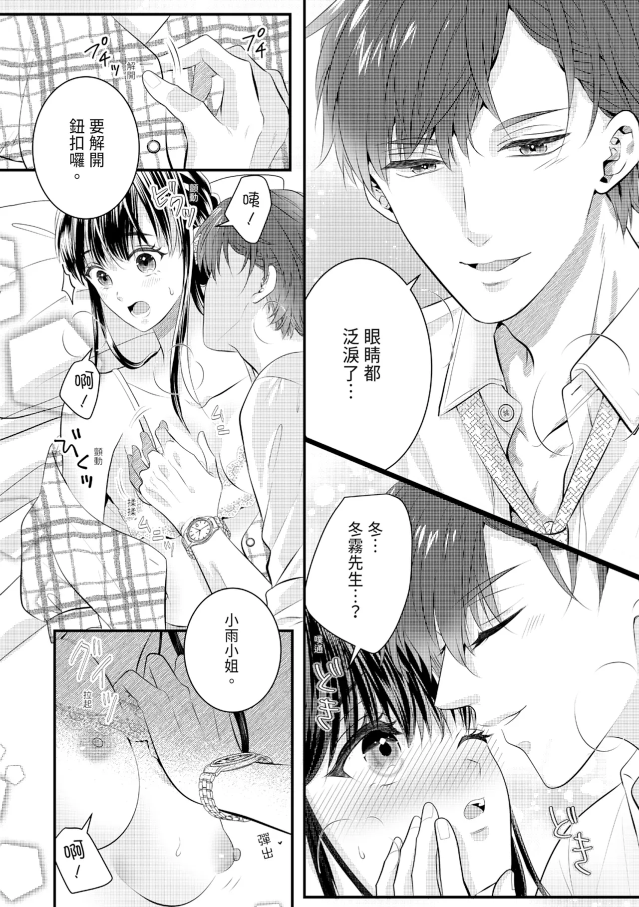 Zetsurin Erito to 365 Nichi Sekkusu ～ Saikai shitara Soku, Shuuai - Page 27