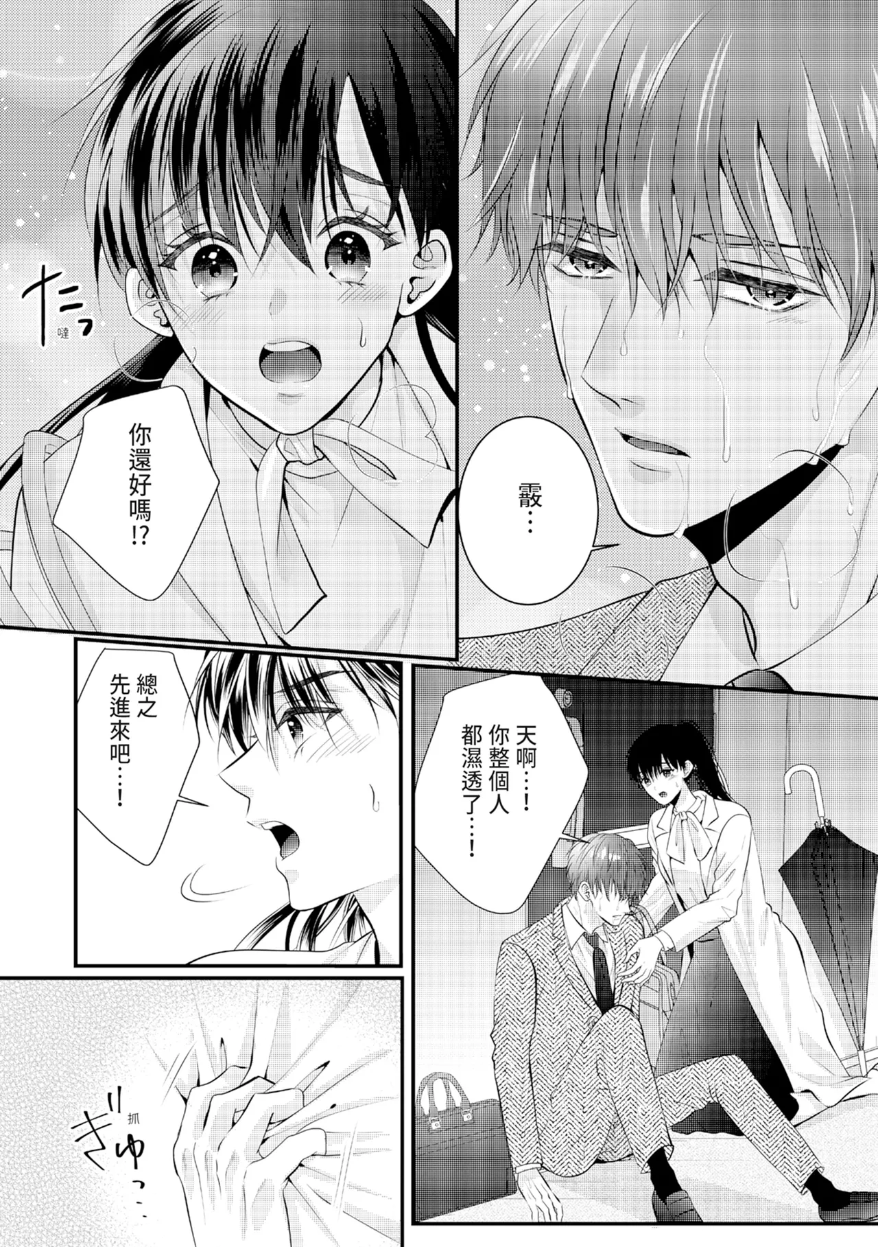 Zetsurin Erito to 365 Nichi Sekkusu ～ Saikai shitara Soku, Shuuai - Page 271