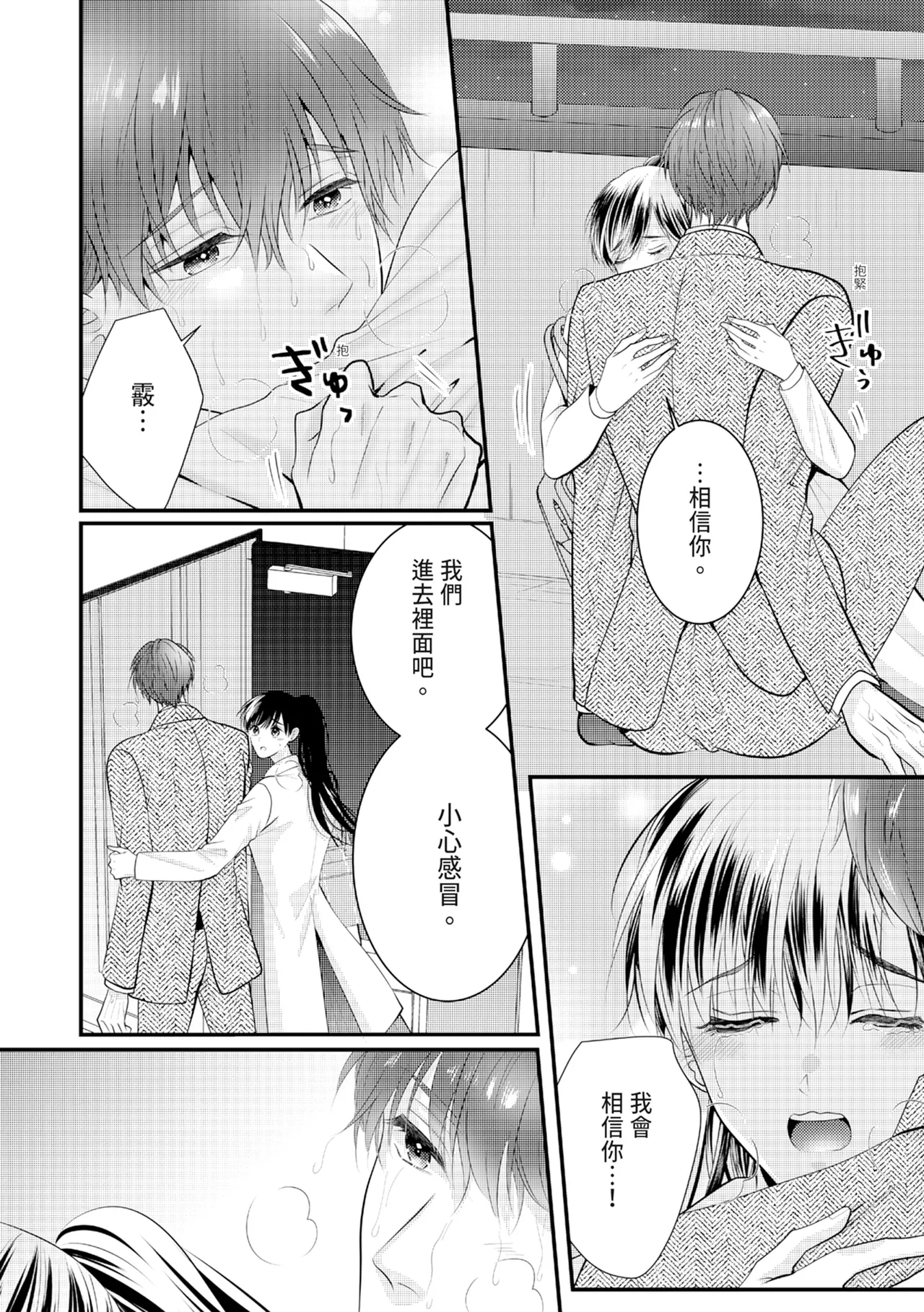 Zetsurin Erito to 365 Nichi Sekkusu ～ Saikai shitara Soku, Shuuai - Page 273