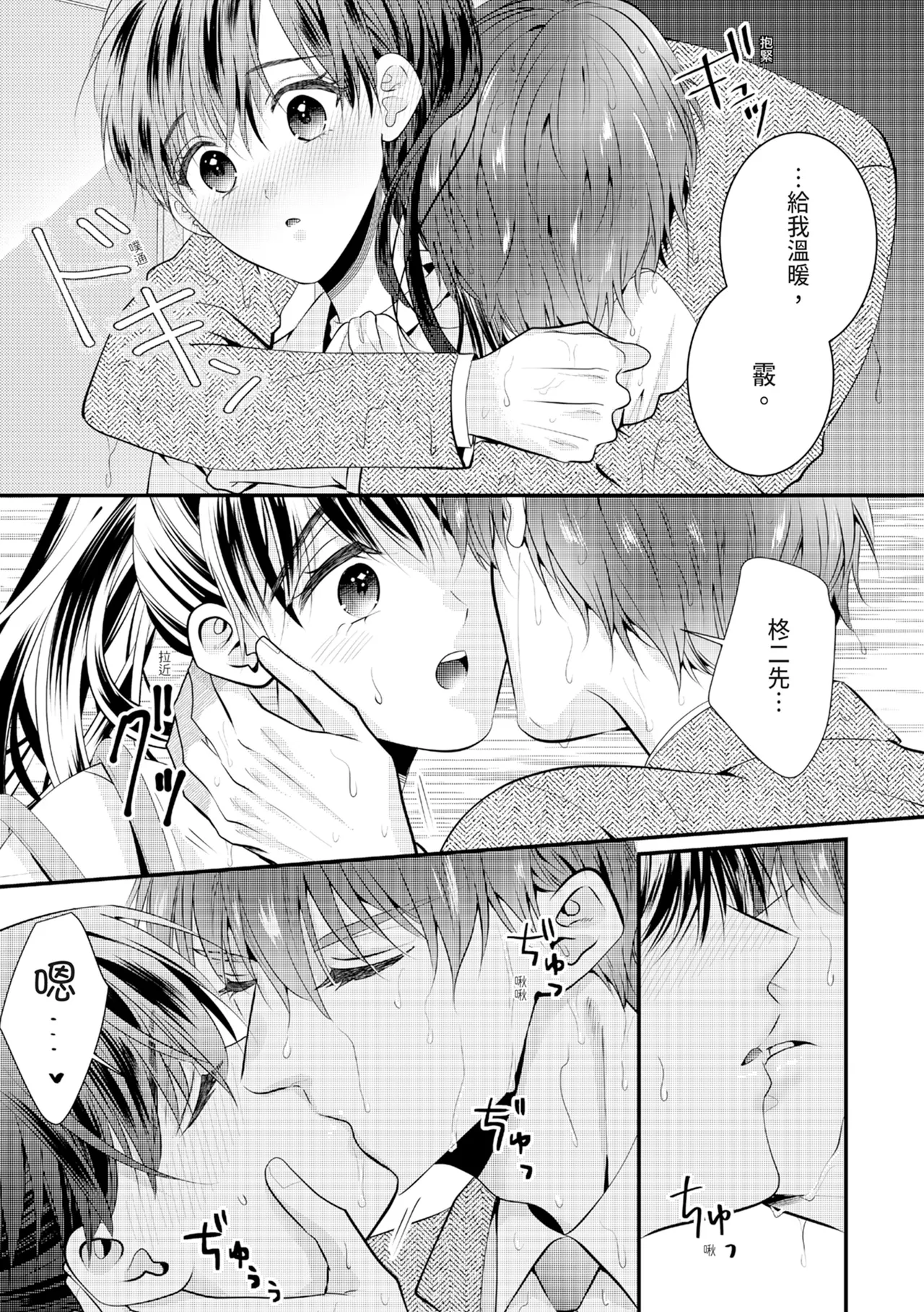 Zetsurin Erito to 365 Nichi Sekkusu ～ Saikai shitara Soku, Shuuai - Page 274