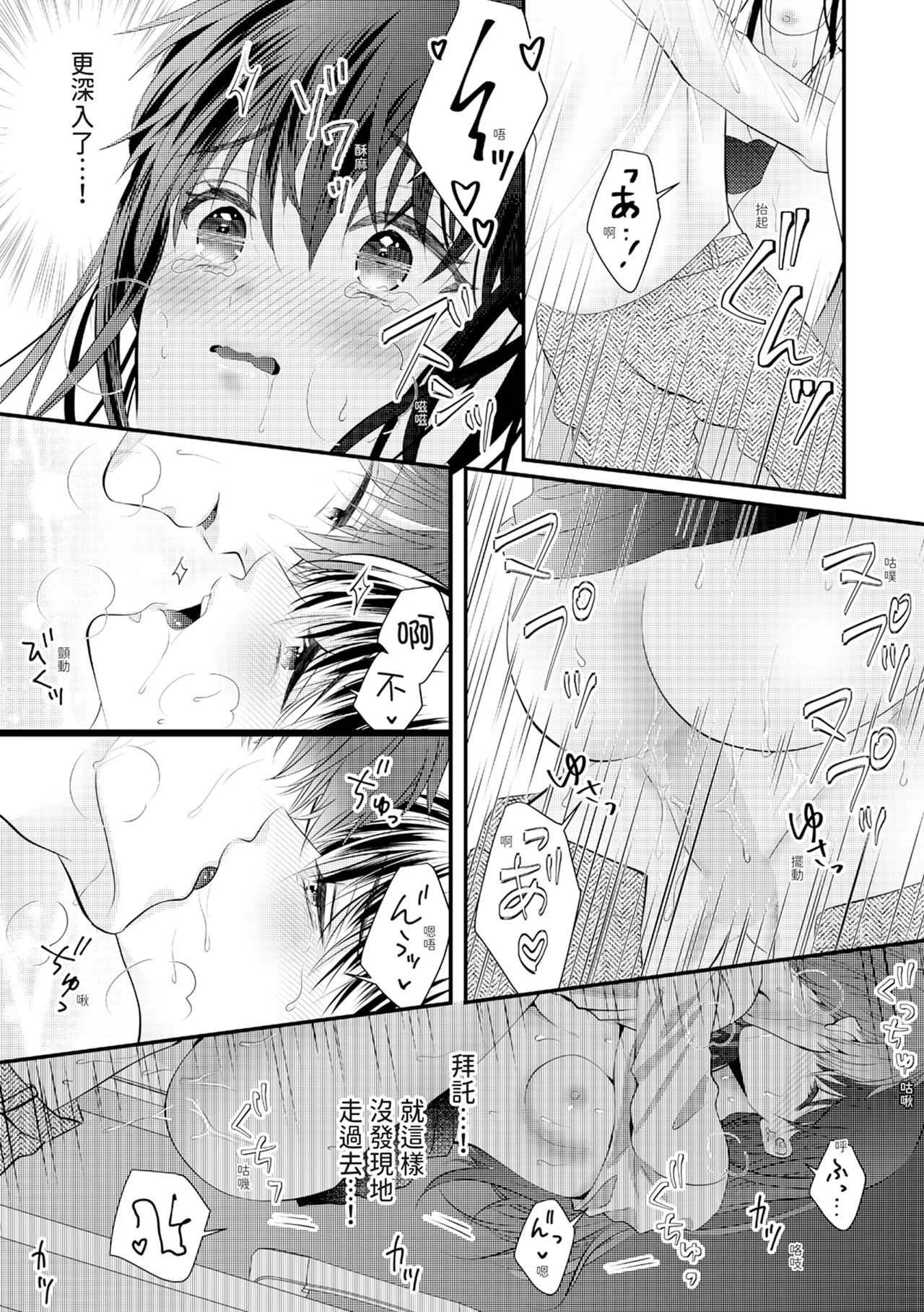 Zetsurin Erito to 365 Nichi Sekkusu ～ Saikai shitara Soku, Shuuai - Page 280