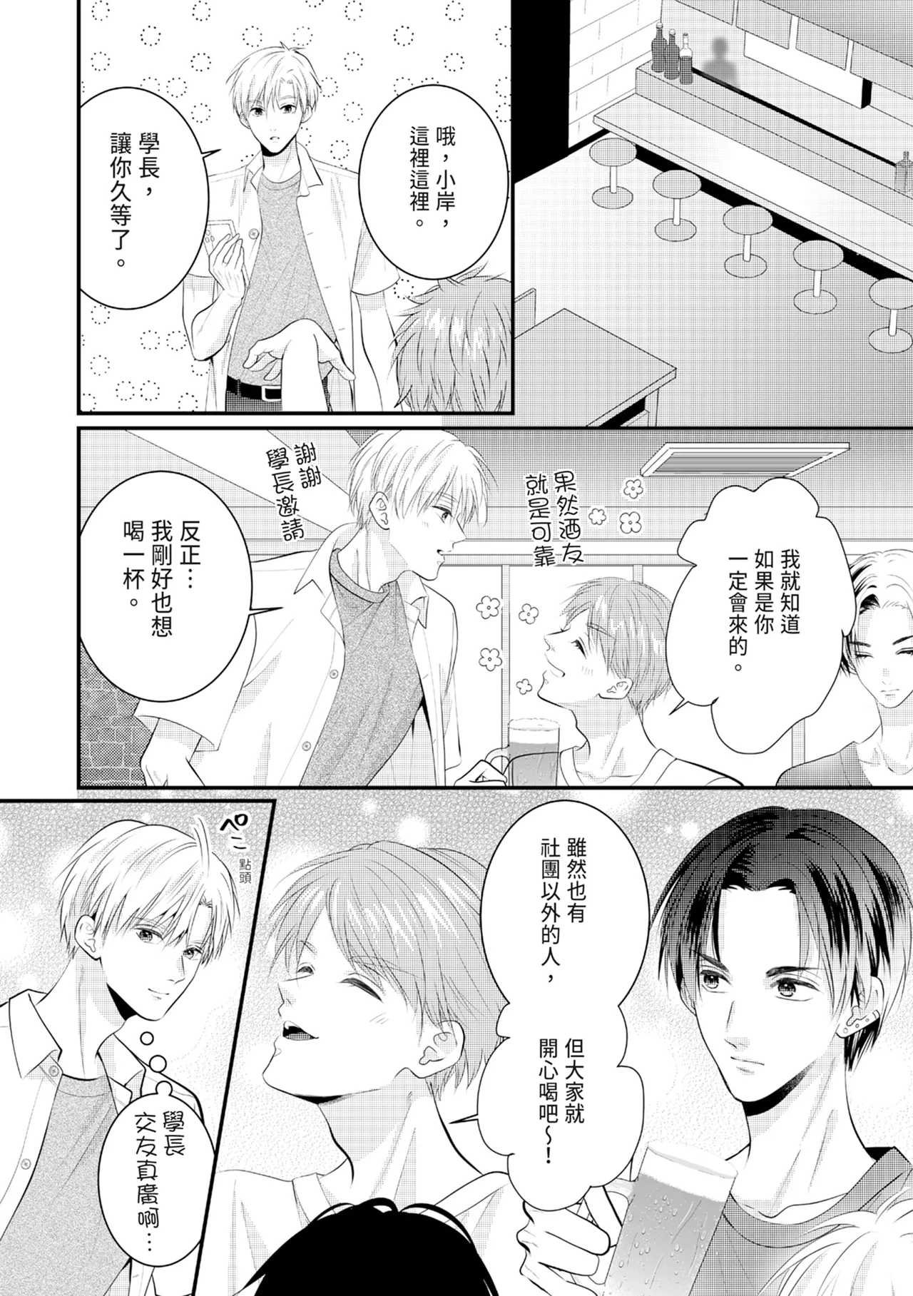 Zetsurin Erito to 365 Nichi Sekkusu ～ Saikai shitara Soku, Shuuai - Page 283