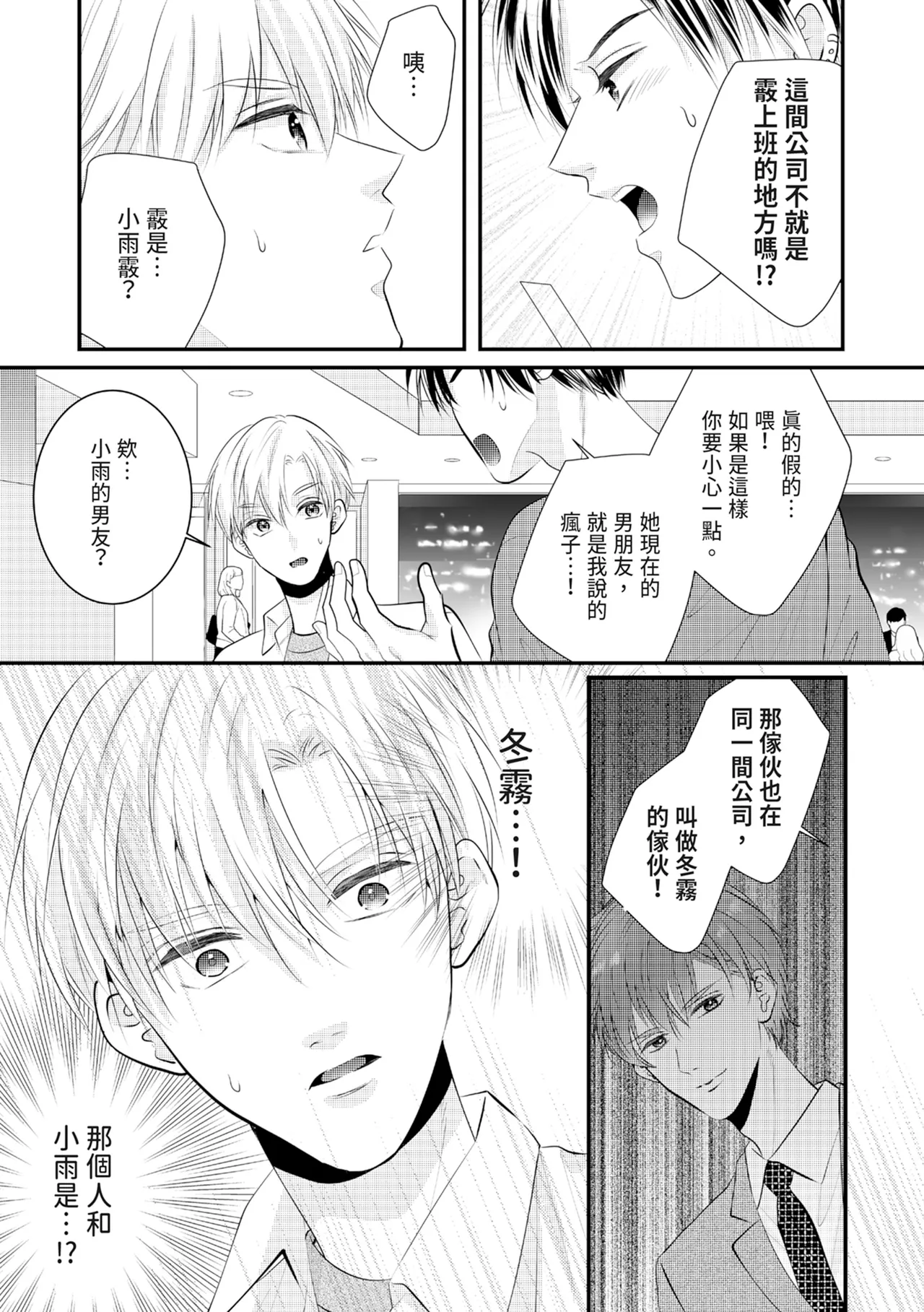 Zetsurin Erito to 365 Nichi Sekkusu ～ Saikai shitara Soku, Shuuai - Page 285