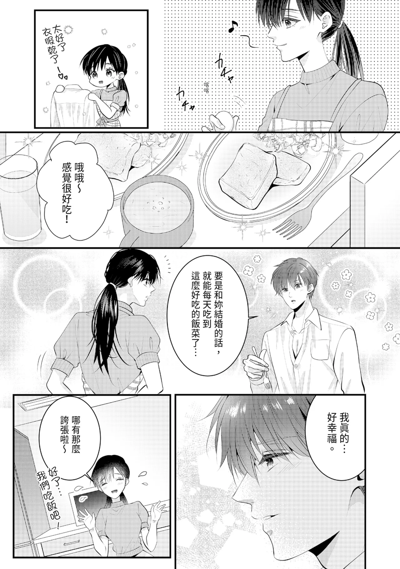 Zetsurin Erito to 365 Nichi Sekkusu ～ Saikai shitara Soku, Shuuai - Page 290