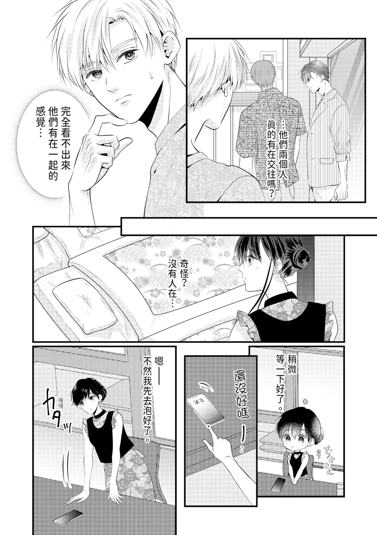 Zetsurin Erito to 365 Nichi Sekkusu ～ Saikai shitara Soku, Shuuai - Page 295