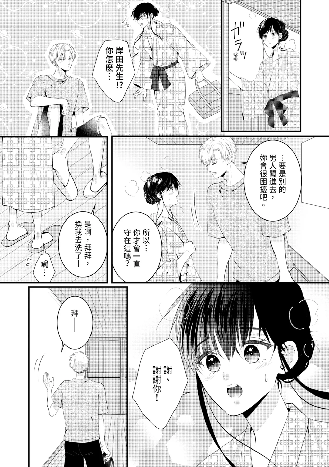 Zetsurin Erito to 365 Nichi Sekkusu ～ Saikai shitara Soku, Shuuai - Page 301
