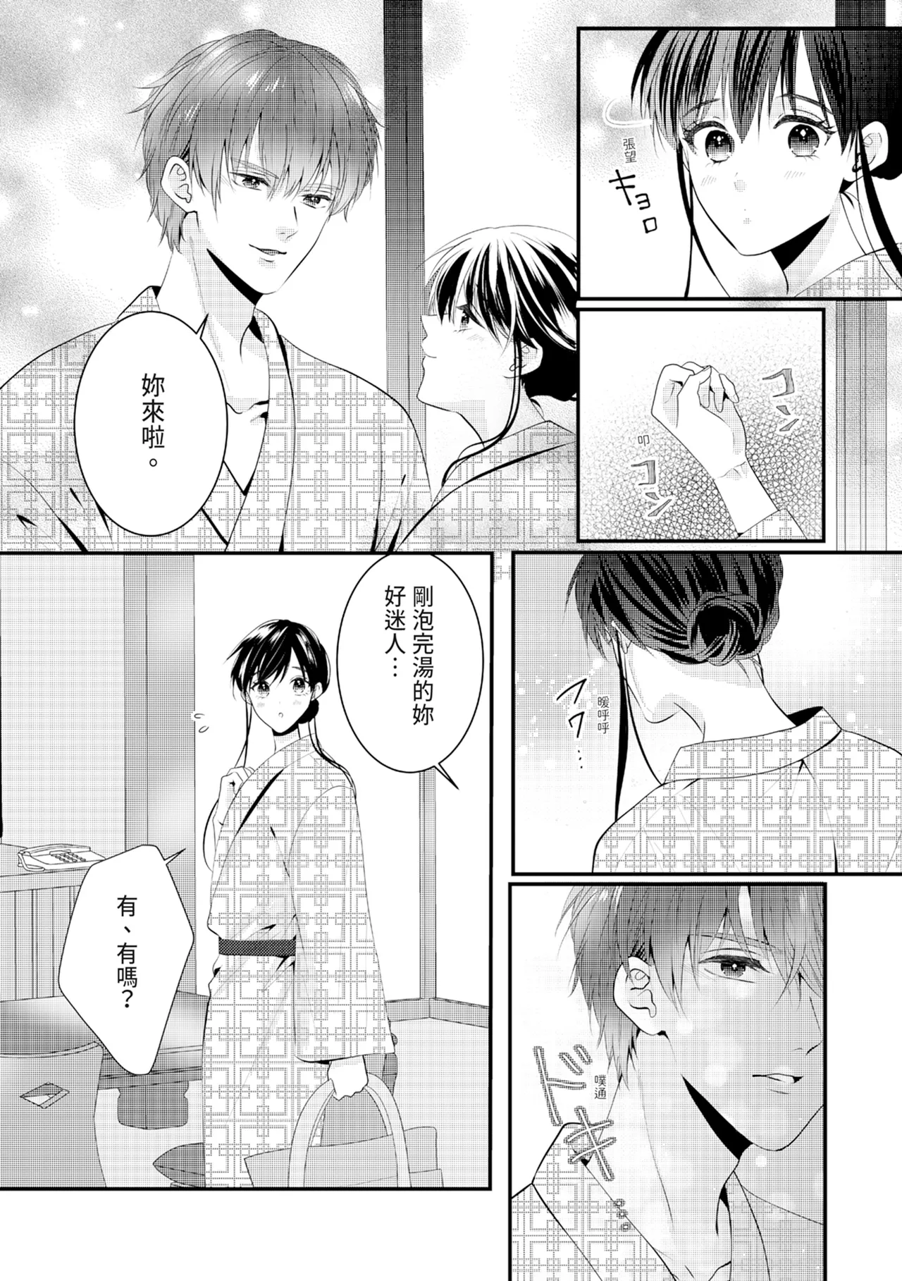 Zetsurin Erito to 365 Nichi Sekkusu ～ Saikai shitara Soku, Shuuai - Page 302