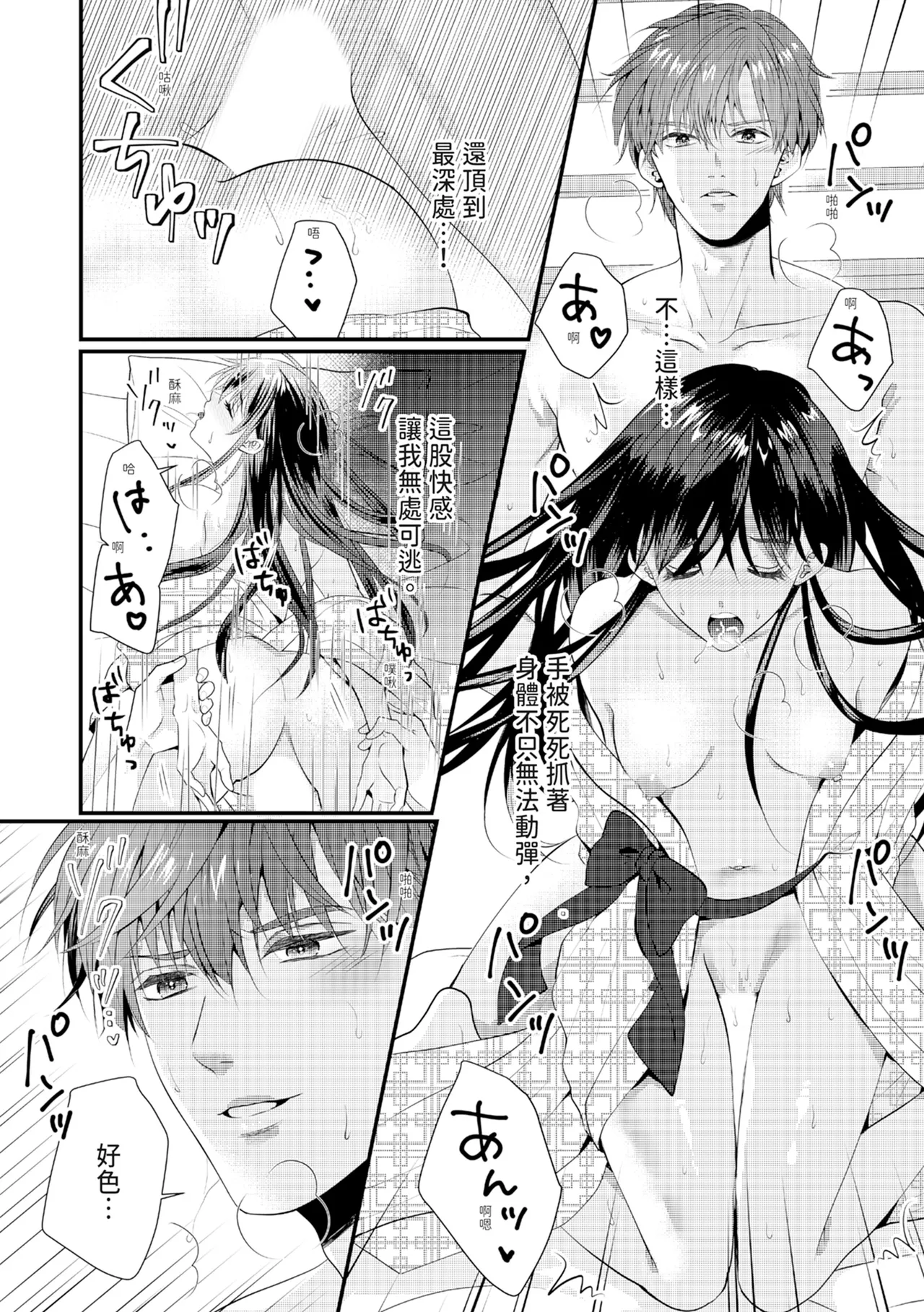 Zetsurin Erito to 365 Nichi Sekkusu ～ Saikai shitara Soku, Shuuai - Page 309