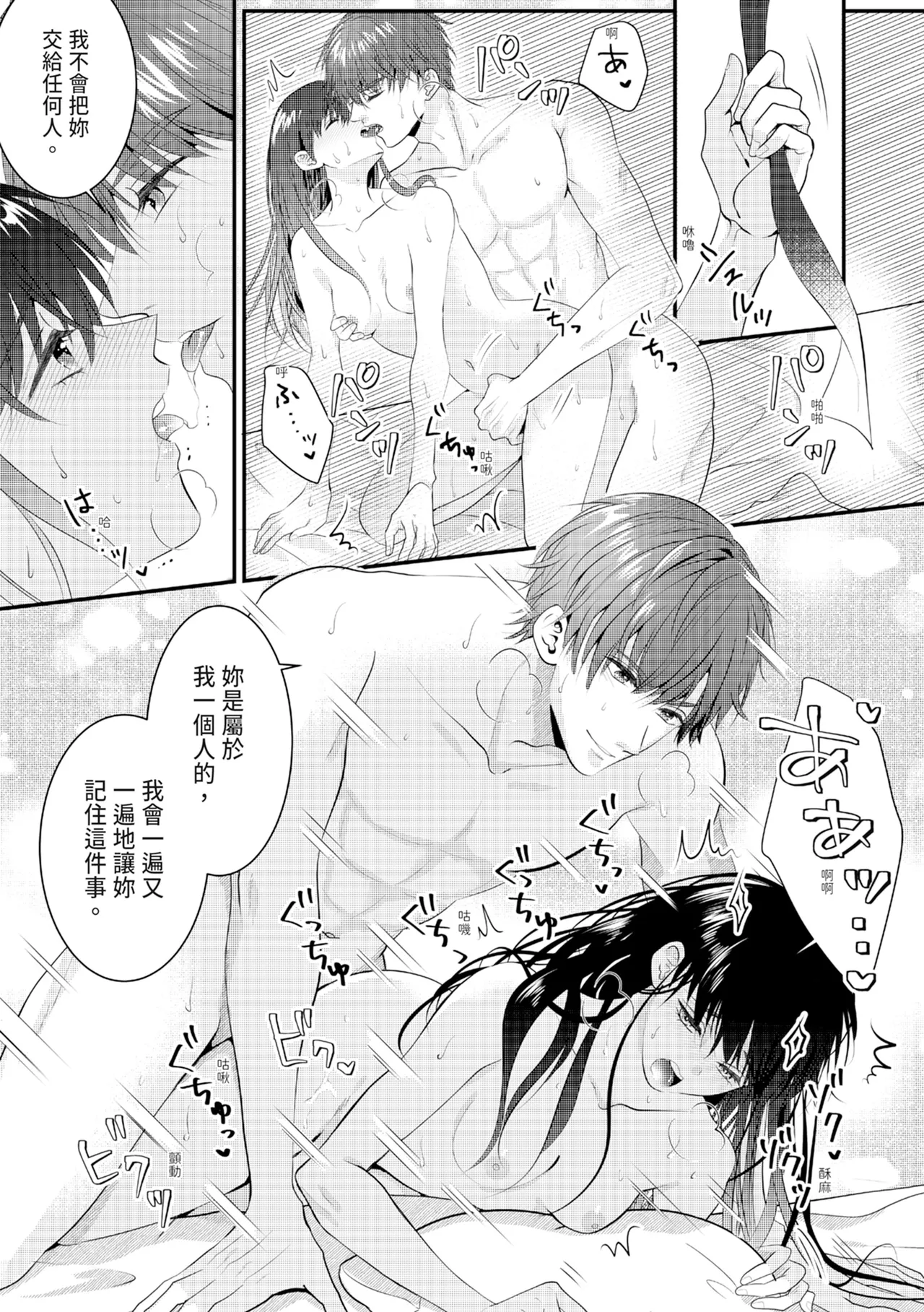 Zetsurin Erito to 365 Nichi Sekkusu ～ Saikai shitara Soku, Shuuai - Page 310