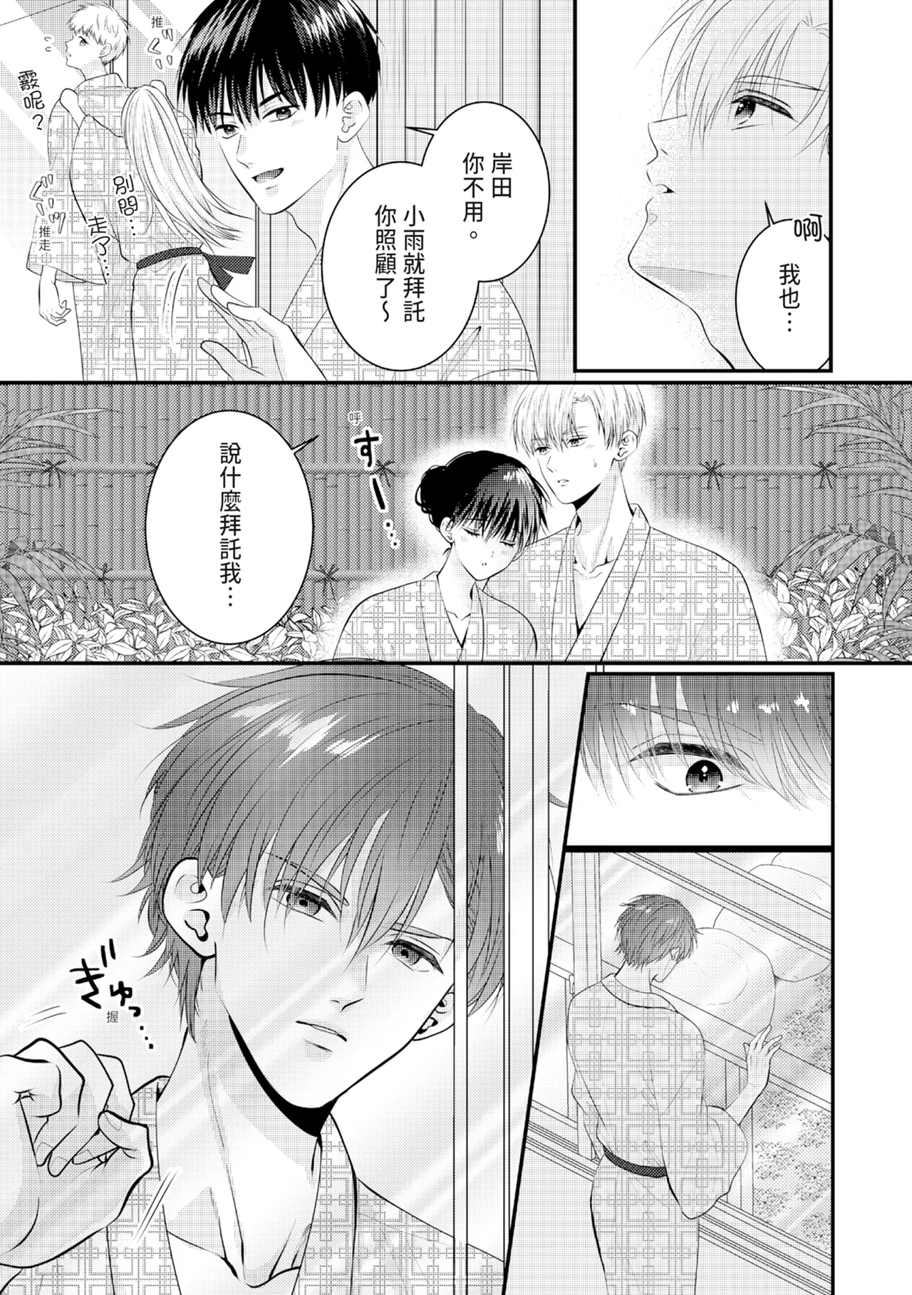 Zetsurin Erito to 365 Nichi Sekkusu ～ Saikai shitara Soku, Shuuai - Page 316