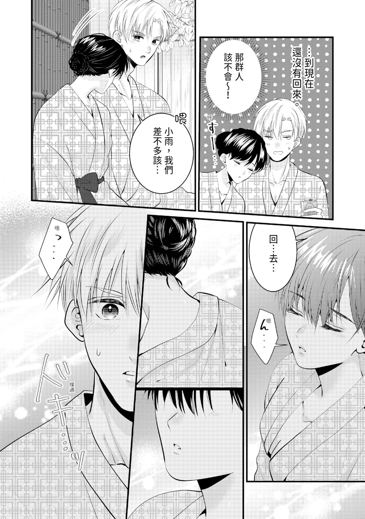 Zetsurin Erito to 365 Nichi Sekkusu ～ Saikai shitara Soku, Shuuai - Page 317