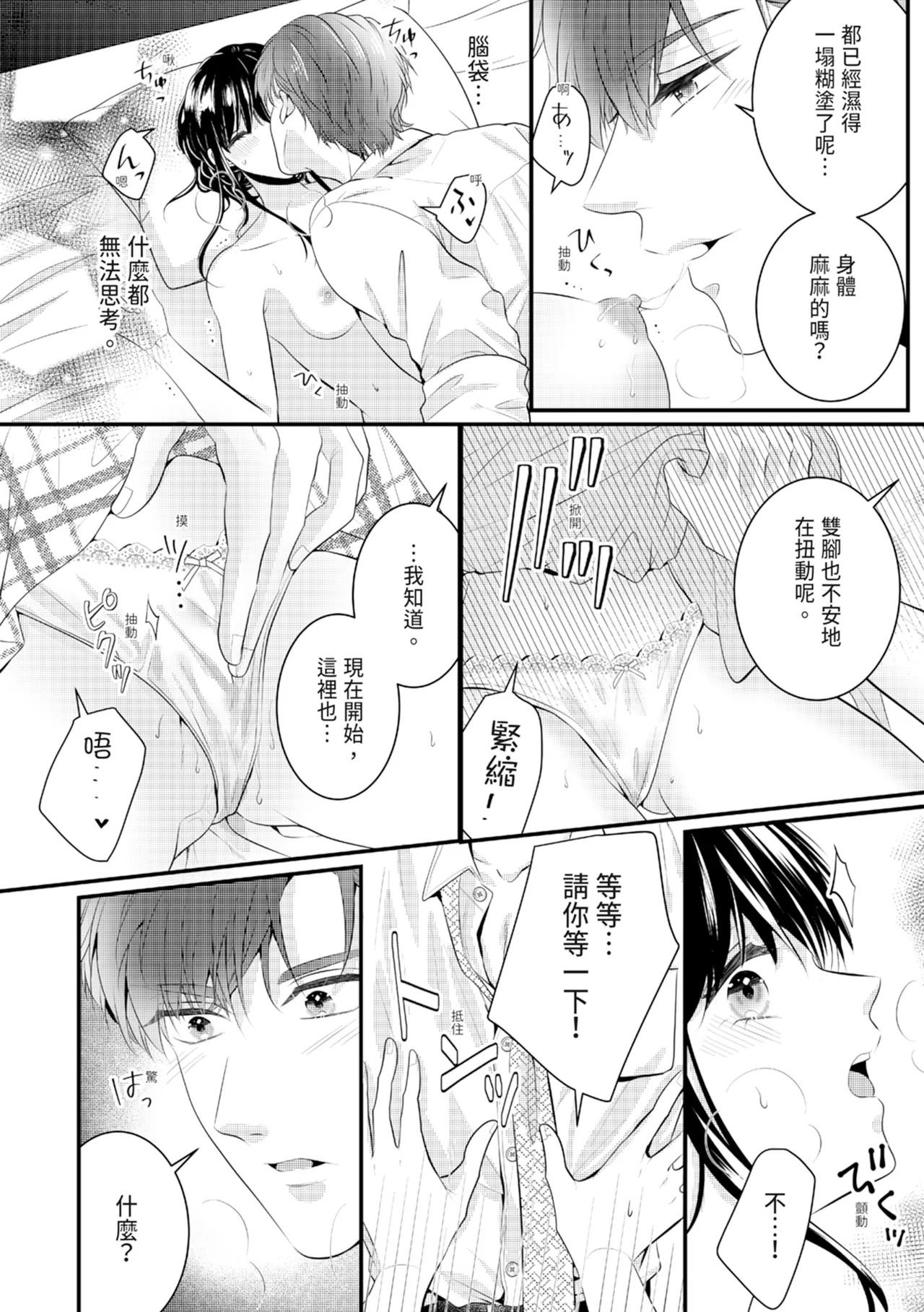 Zetsurin Erito to 365 Nichi Sekkusu ～ Saikai shitara Soku, Shuuai - Page 32