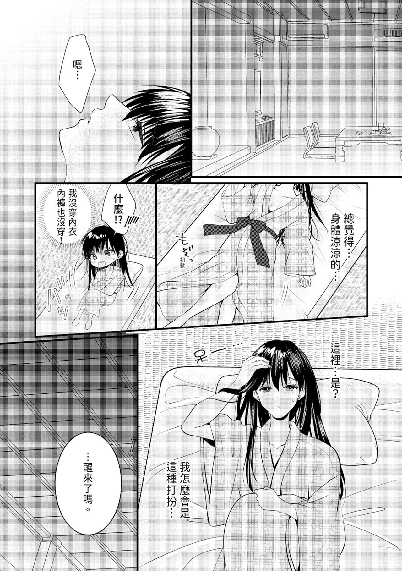 Zetsurin Erito to 365 Nichi Sekkusu ～ Saikai shitara Soku, Shuuai - Page 321