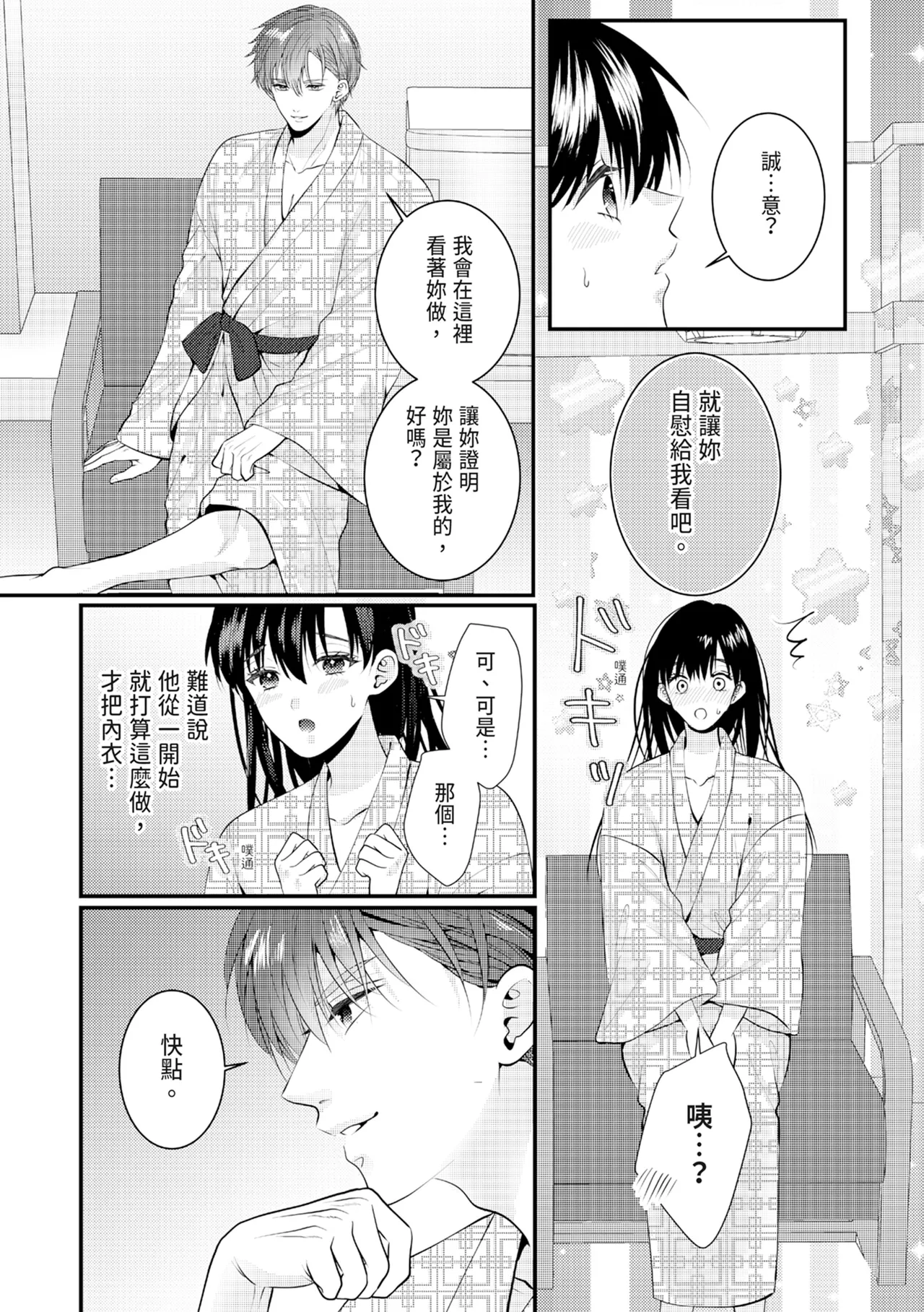 Zetsurin Erito to 365 Nichi Sekkusu ～ Saikai shitara Soku, Shuuai - Page 324