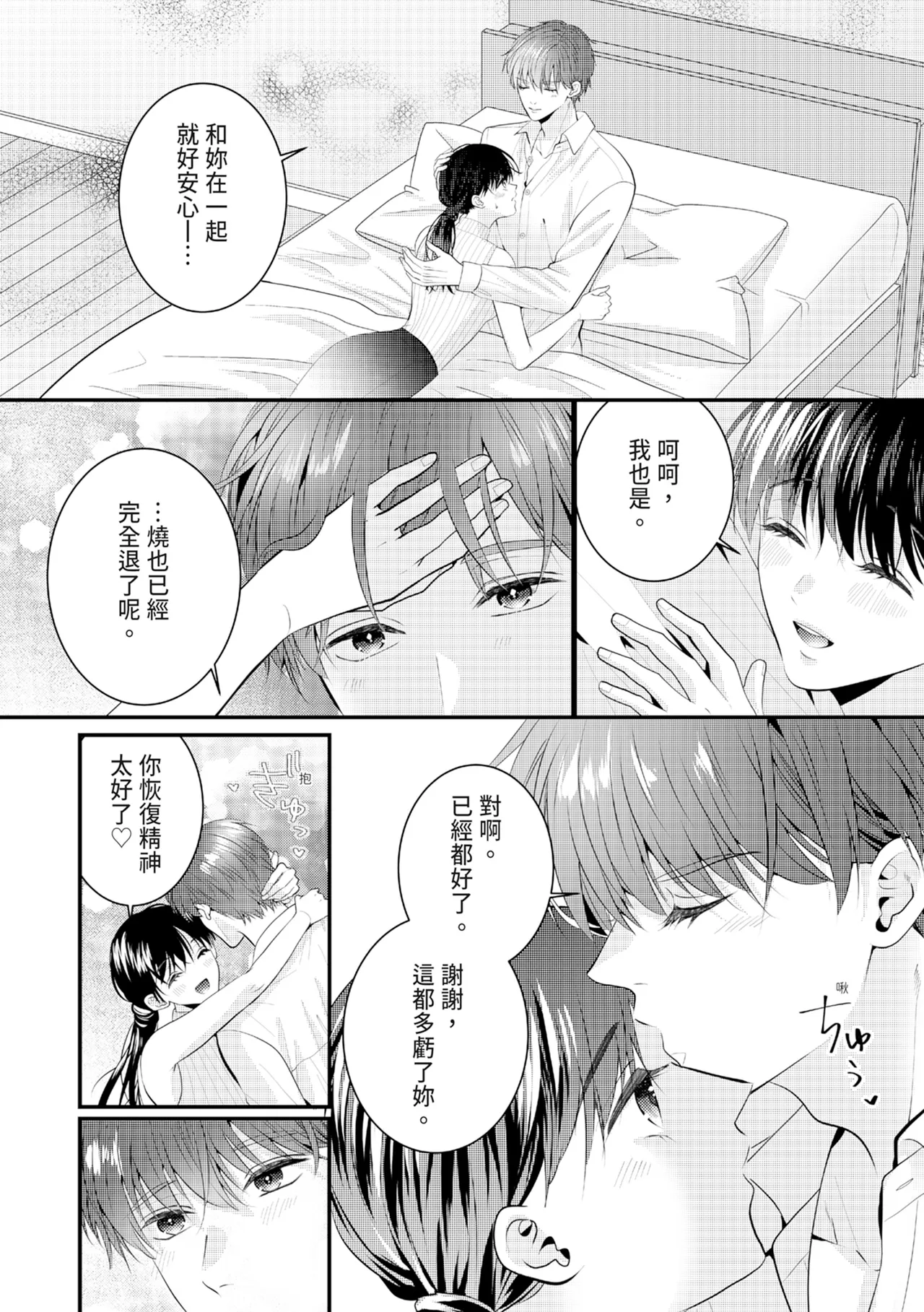 Zetsurin Erito to 365 Nichi Sekkusu ～ Saikai shitara Soku, Shuuai - Page 341