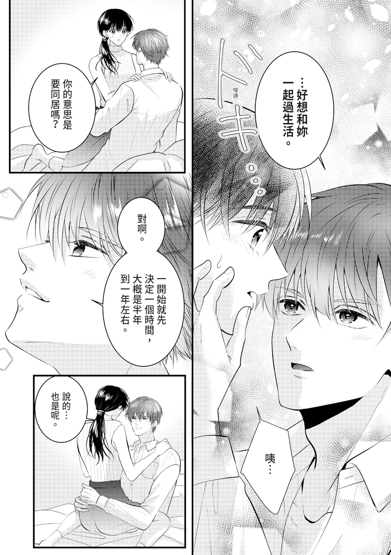 Zetsurin Erito to 365 Nichi Sekkusu ～ Saikai shitara Soku, Shuuai - Page 342