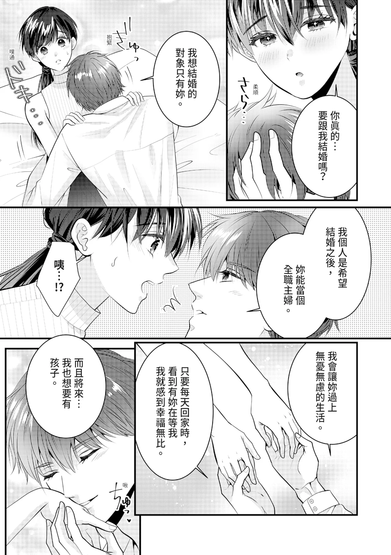 Zetsurin Erito to 365 Nichi Sekkusu ～ Saikai shitara Soku, Shuuai - Page 344