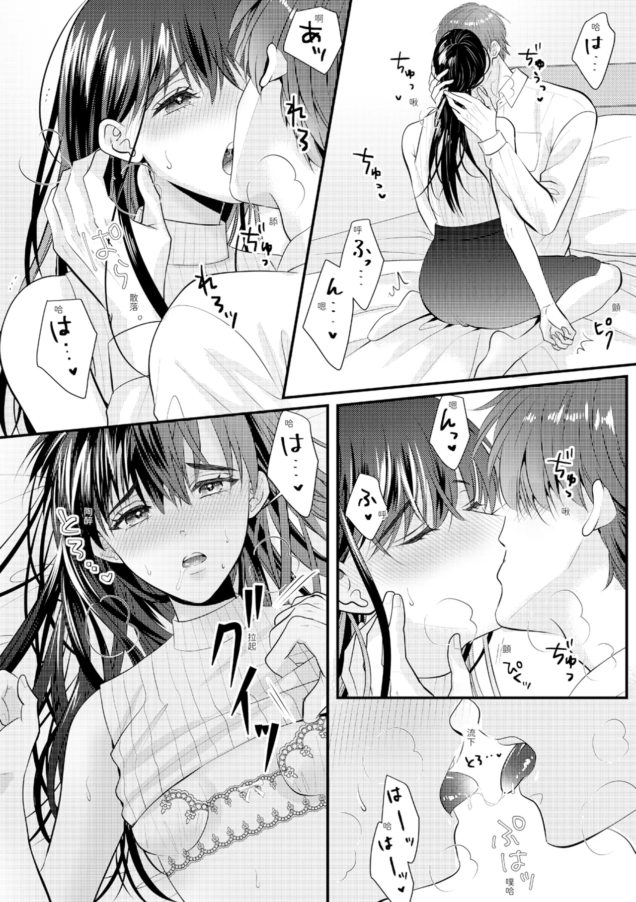 Zetsurin Erito to 365 Nichi Sekkusu ～ Saikai shitara Soku, Shuuai - Page 349