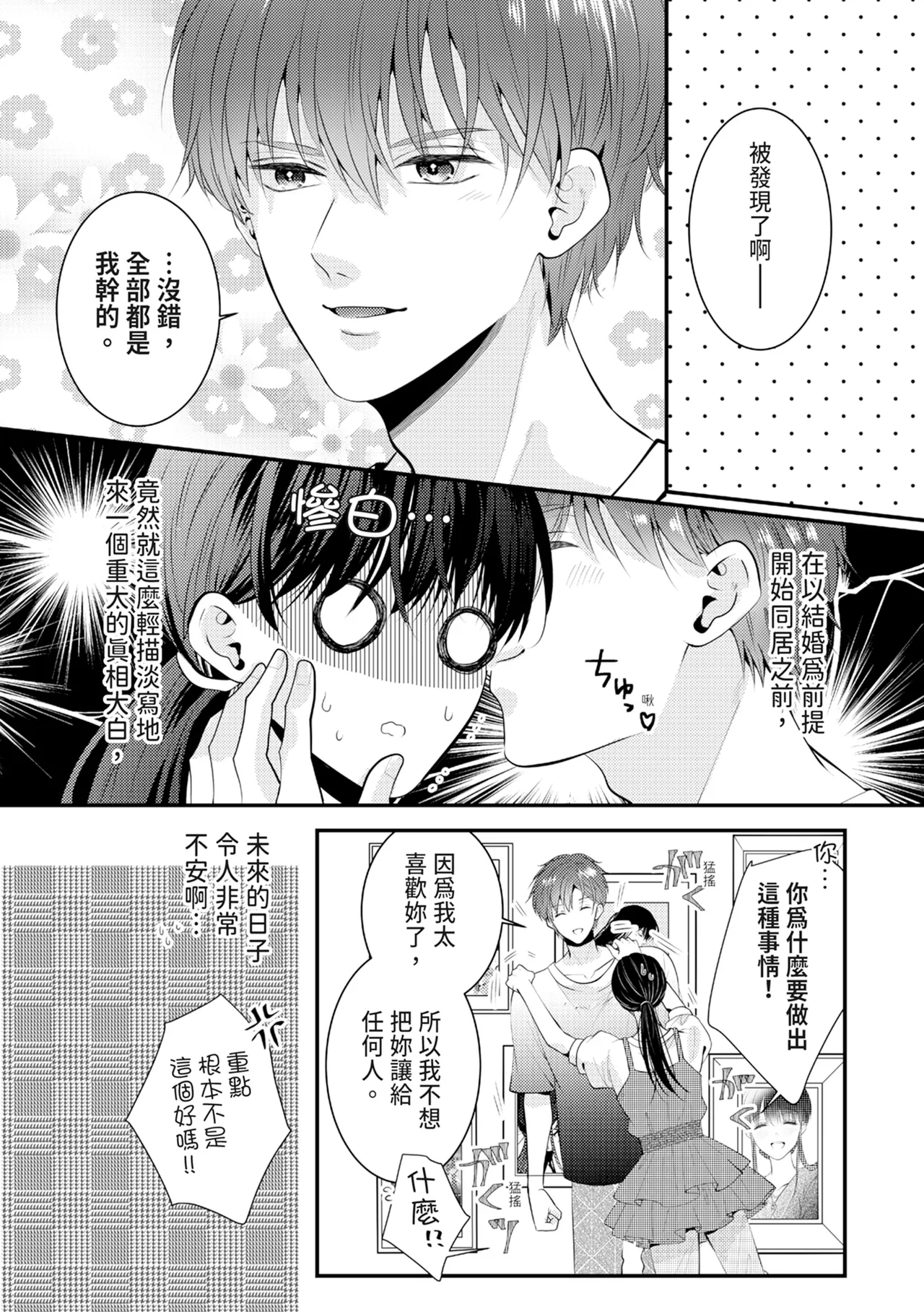 Zetsurin Erito to 365 Nichi Sekkusu ～ Saikai shitara Soku, Shuuai - Page 363