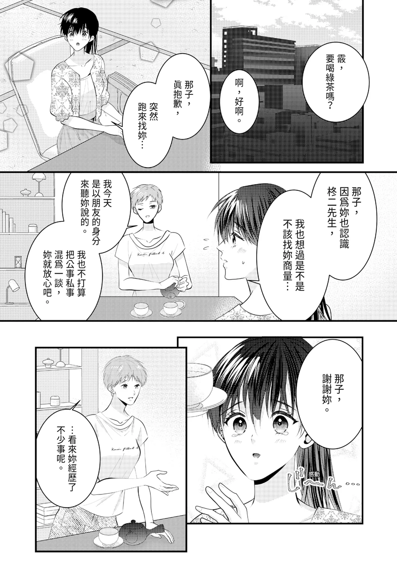 Zetsurin Erito to 365 Nichi Sekkusu ～ Saikai shitara Soku, Shuuai - Page 367