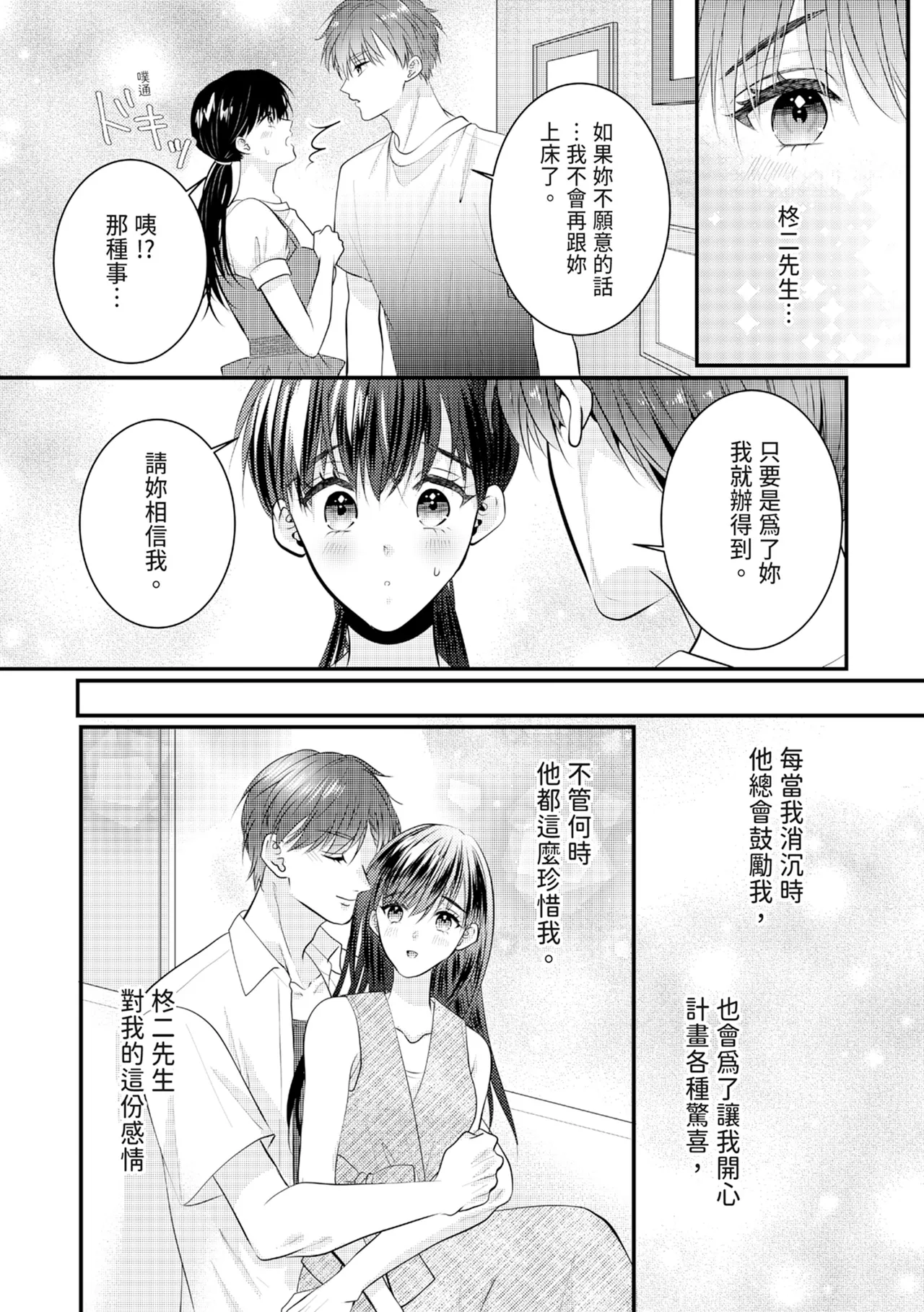 Zetsurin Erito to 365 Nichi Sekkusu ～ Saikai shitara Soku, Shuuai - Page 375