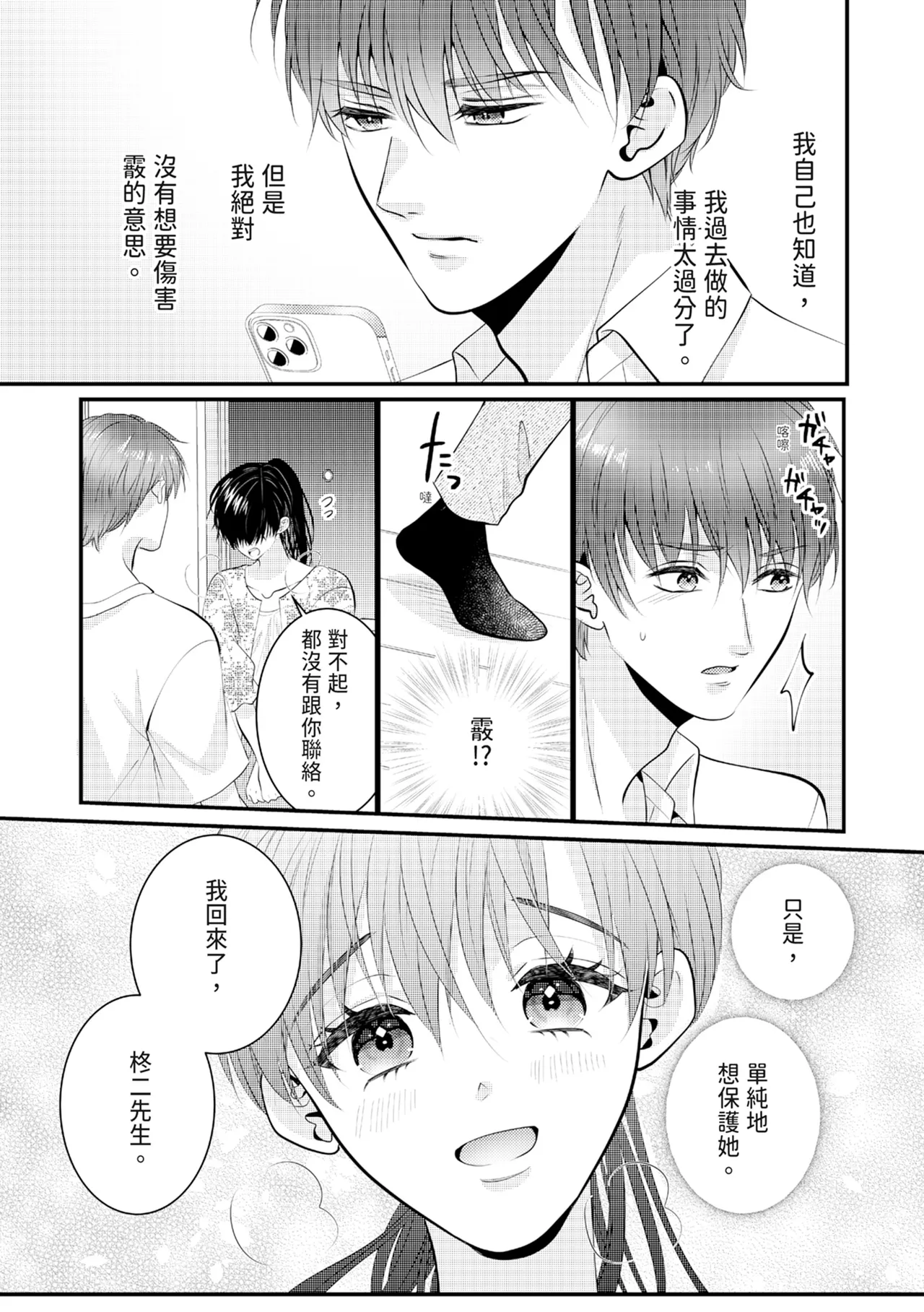 Page 377 of [Nagasawa Ruri] Zetsurin Erito to 365 Nichi Sekkusu ～ Saikai shitara Soku, Shuuai [Chinese] [Digital]