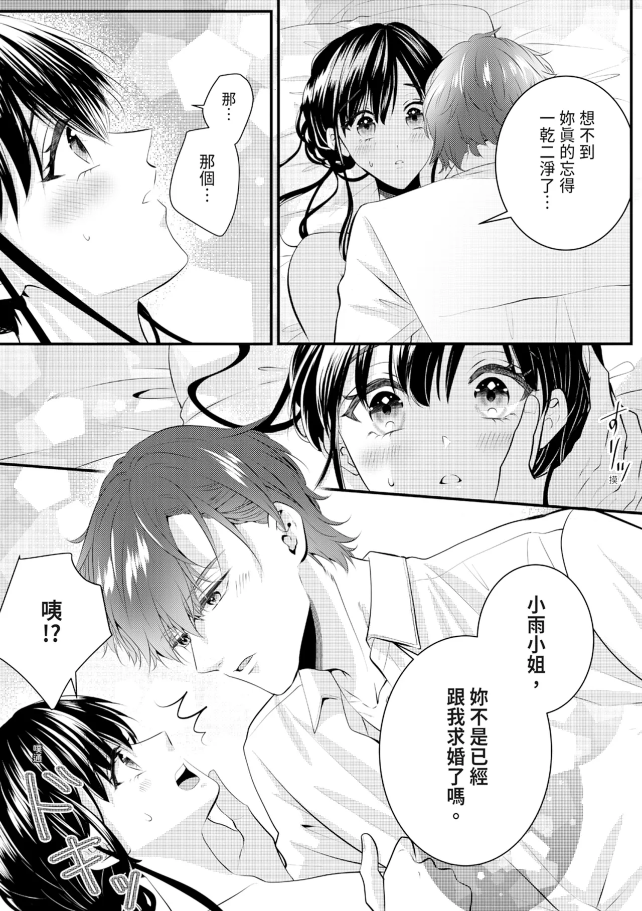 Zetsurin Erito to 365 Nichi Sekkusu ～ Saikai shitara Soku, Shuuai - Page 38