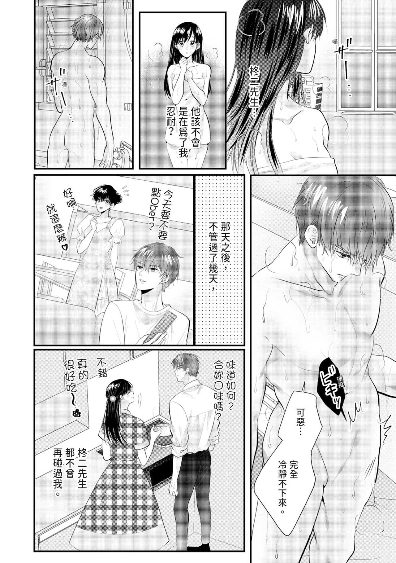 Zetsurin Erito to 365 Nichi Sekkusu ～ Saikai shitara Soku, Shuuai - Page 385