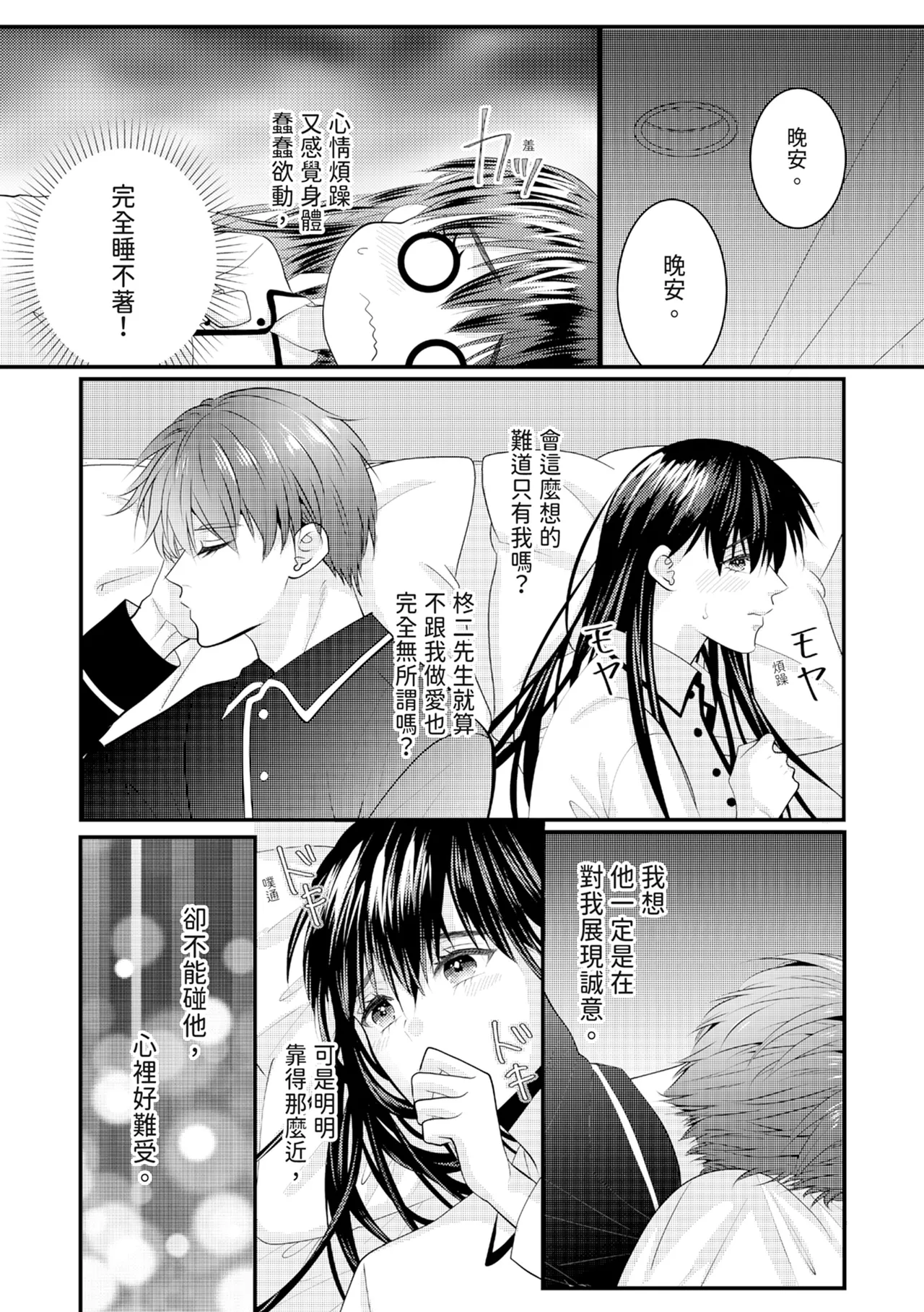 Zetsurin Erito to 365 Nichi Sekkusu ～ Saikai shitara Soku, Shuuai - Page 386
