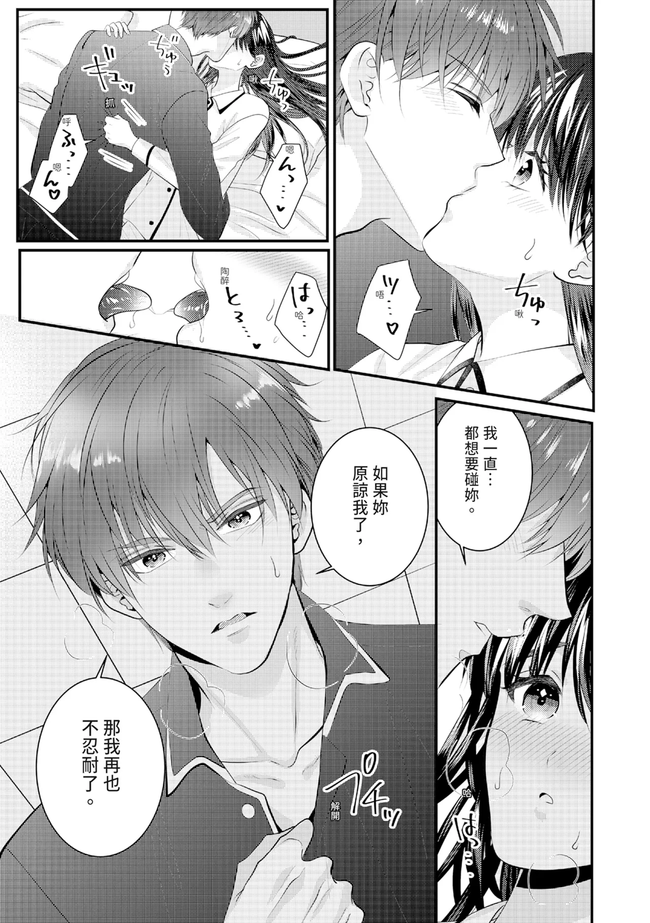 Zetsurin Erito to 365 Nichi Sekkusu ～ Saikai shitara Soku, Shuuai - Page 388