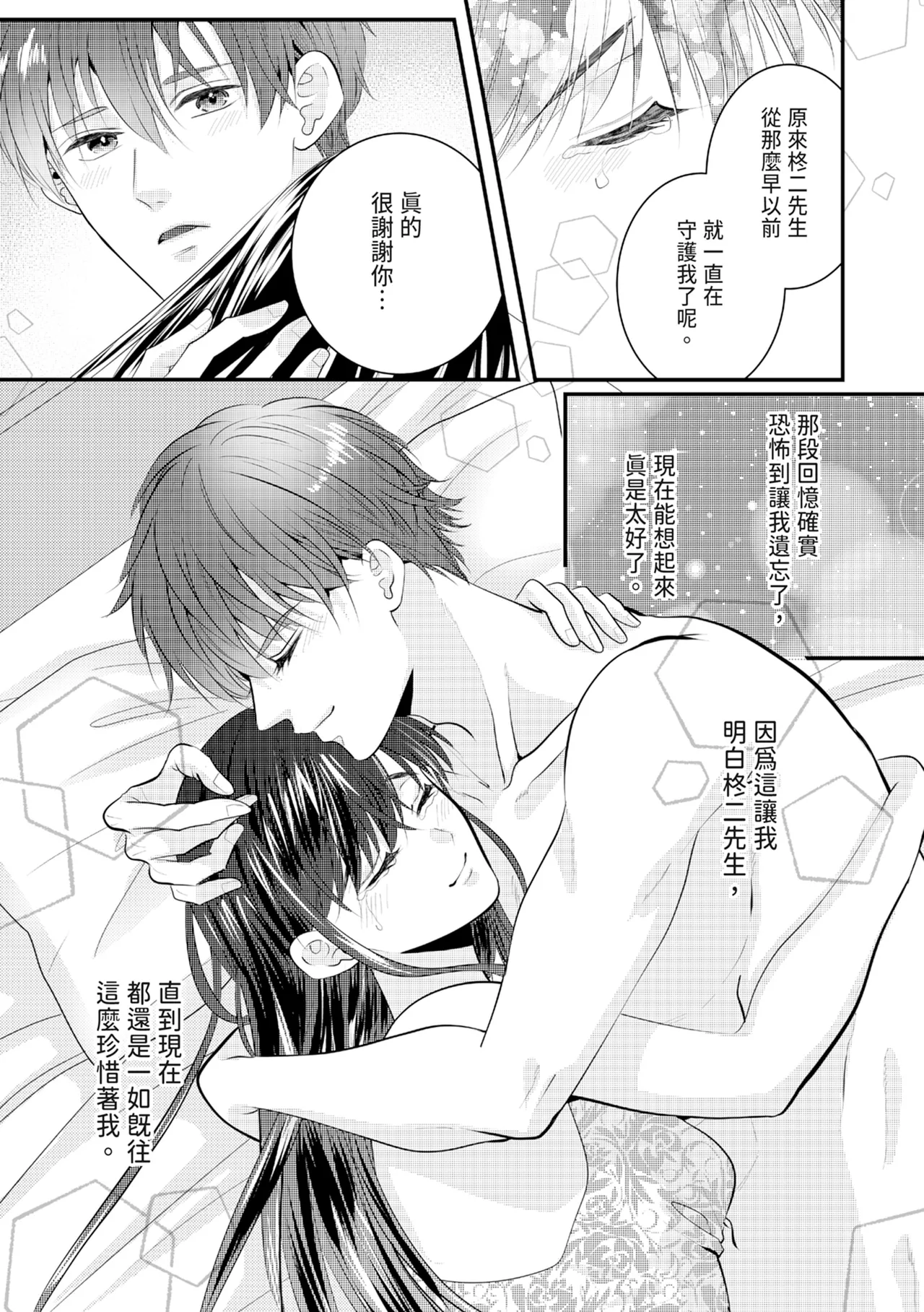 Zetsurin Erito to 365 Nichi Sekkusu ～ Saikai shitara Soku, Shuuai - Page 406