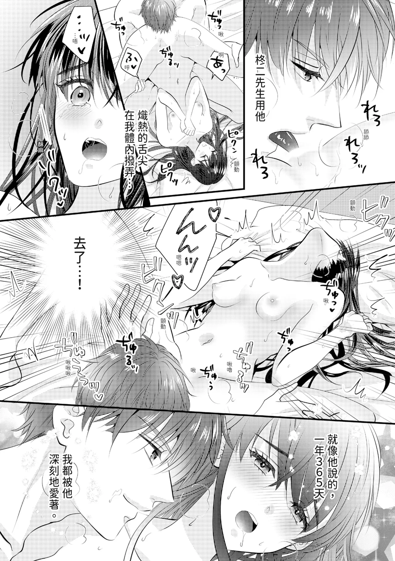 Zetsurin Erito to 365 Nichi Sekkusu ～ Saikai shitara Soku, Shuuai - Page 413